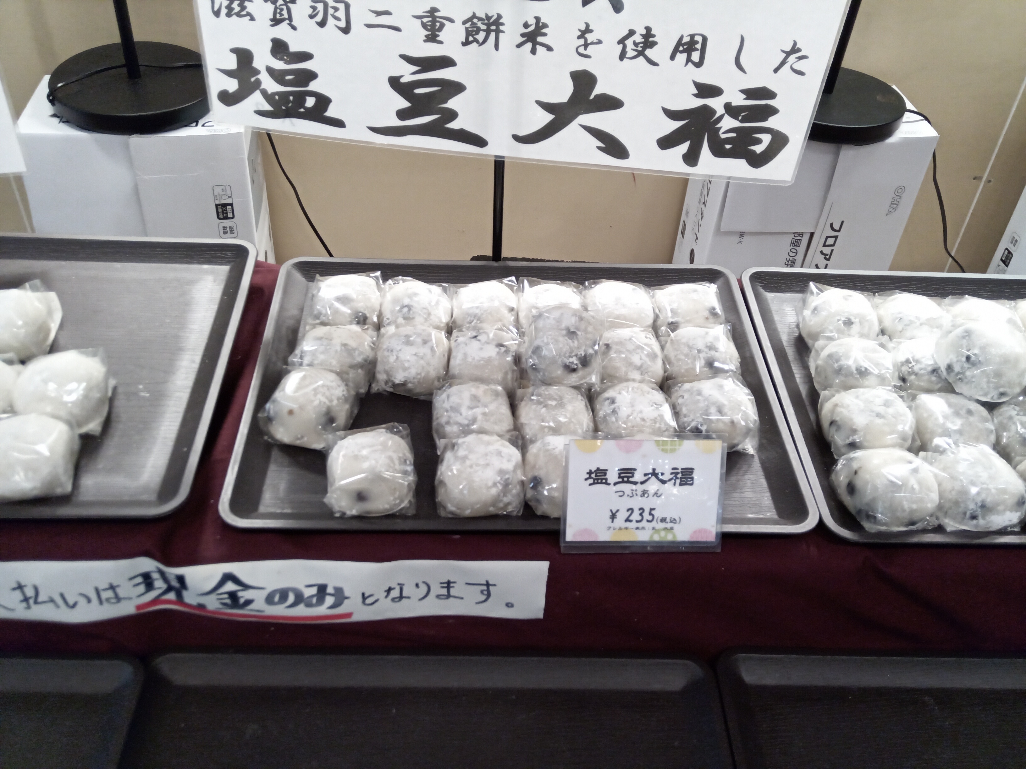 絶賛豆大福 | ポジティップ