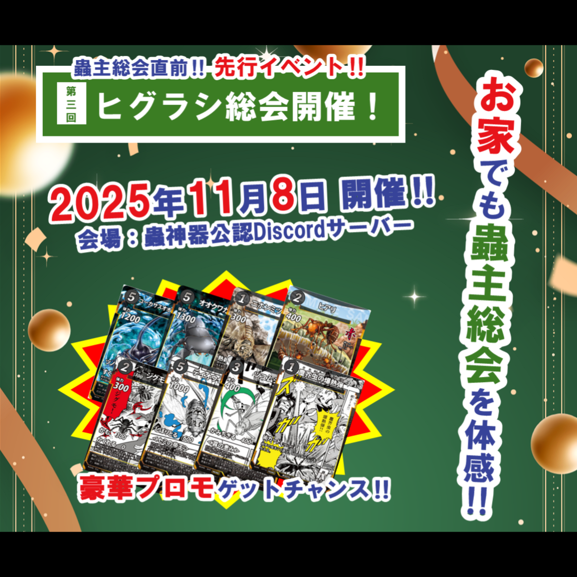 蟲神器3周年大型イベント開催 | DAISOの輪