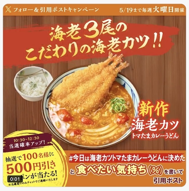 毎週火曜限定キャンペーン 1週目！ | 丸亀製麺Mochi-Mochiクラブ​