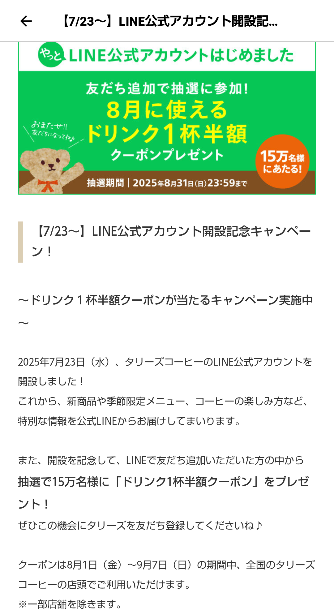 LINE登録で半額クーポンGet！！ | TULLY'S community Hello！