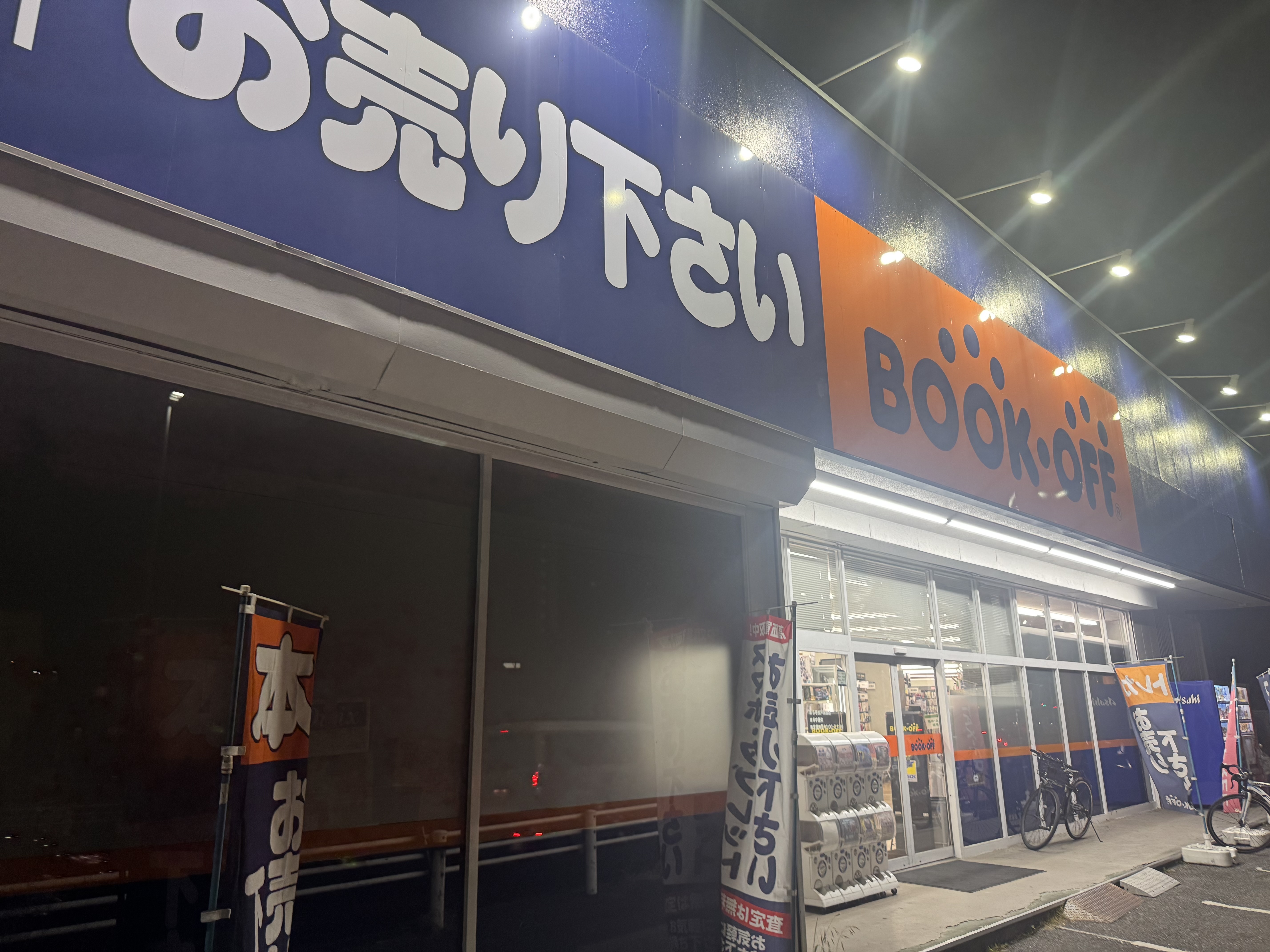 BOOKOFF 6号松戸馬橋店 | ブックオフスキスキ天国