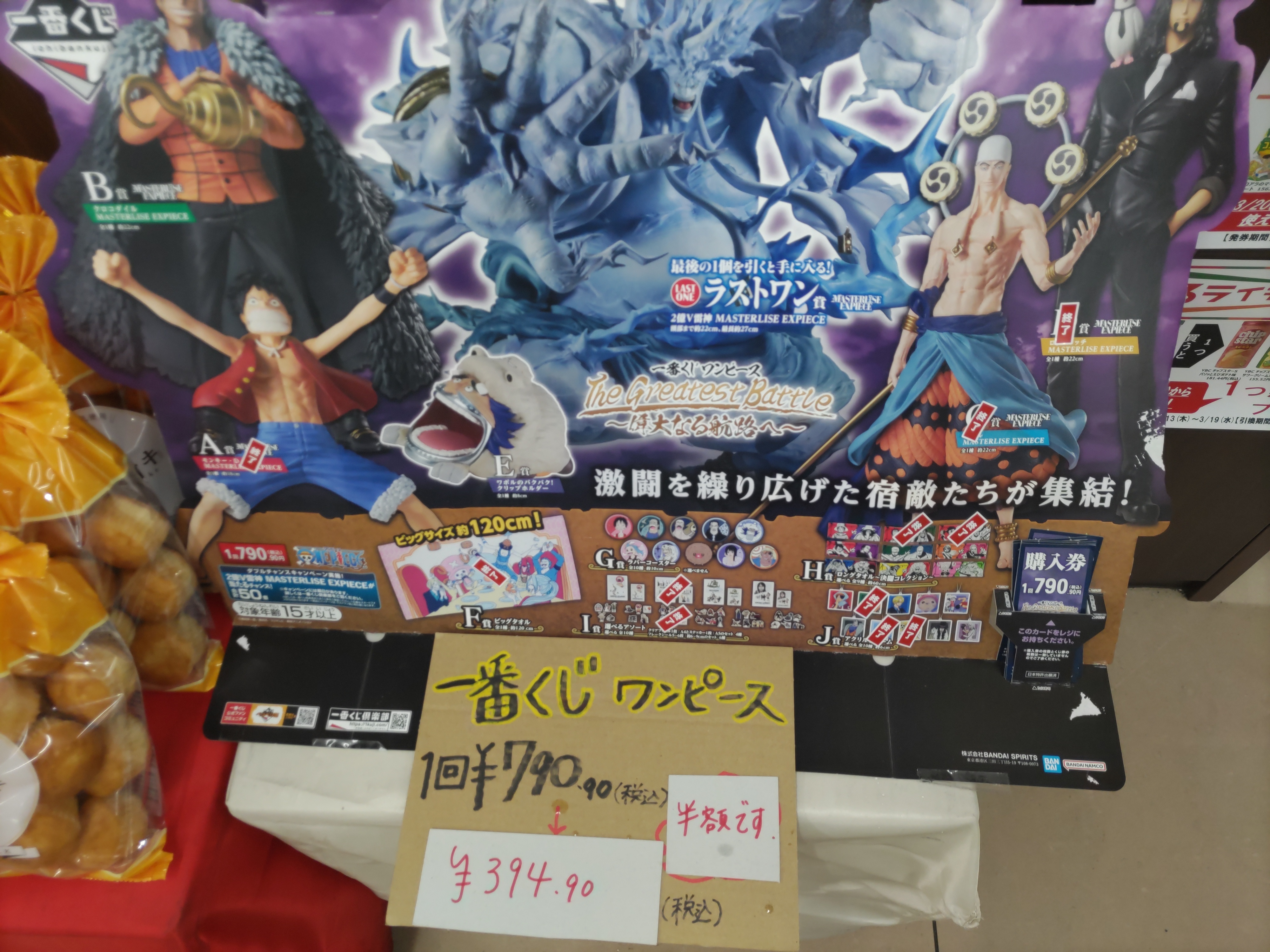 ついに半額！ワンピース2億V雷神！ | 一番くじ公式ファンコミュニティ 