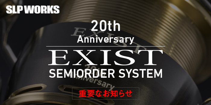 重要なお知らせ｜20th EXIST Ann | EXIST lounge