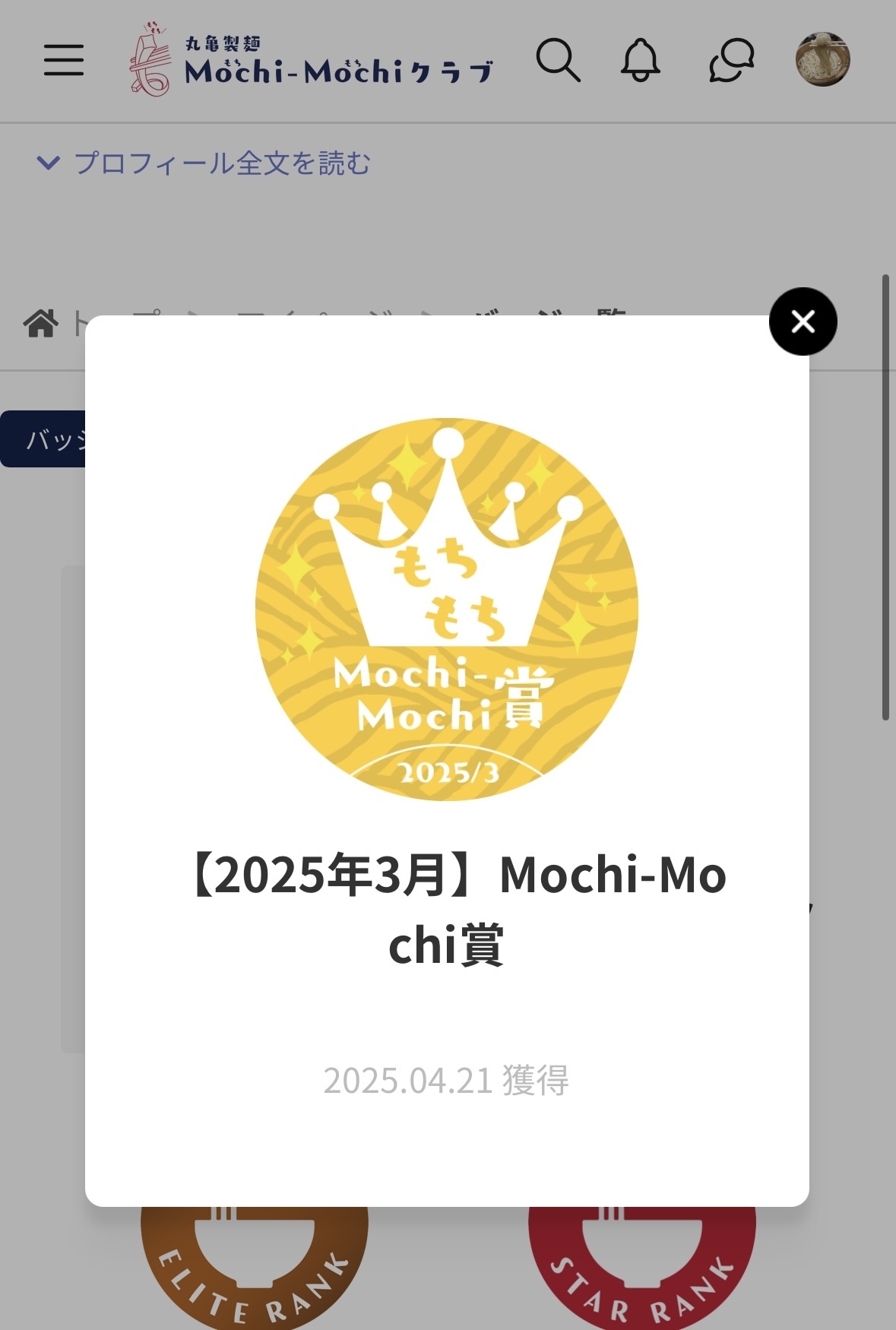 初のMochi-Mochi賞😮 | 丸亀製麺Mochi-Mochiクラブ​