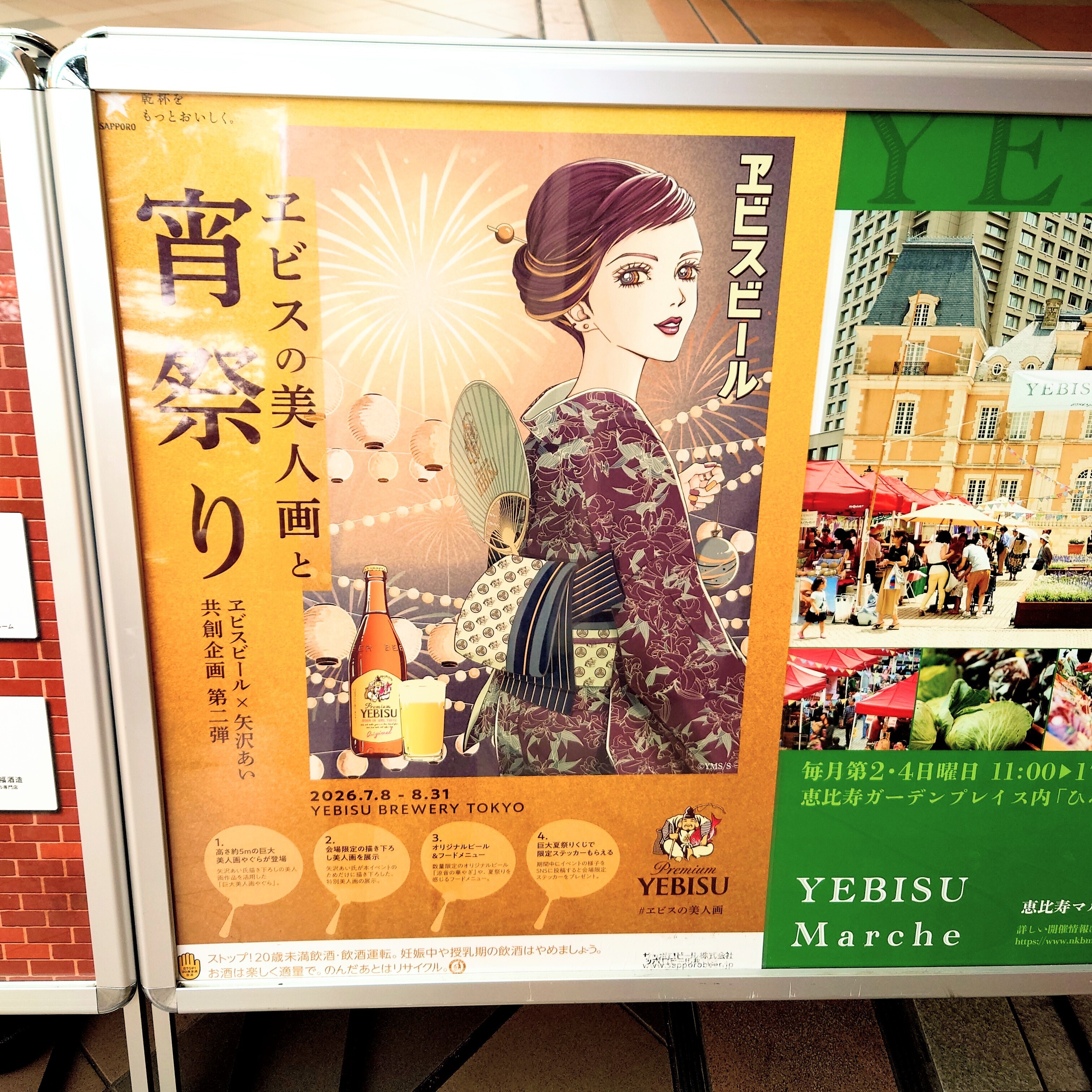 宵祭り? | YEBISU BEER TOWN - ヱビス公式ファンコミュニティ