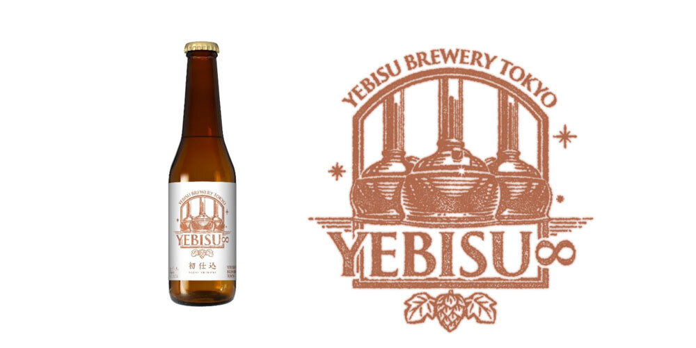 明日2月25日より発売開始！『ヱビス∞(イ | YEBISU BEER TOWN