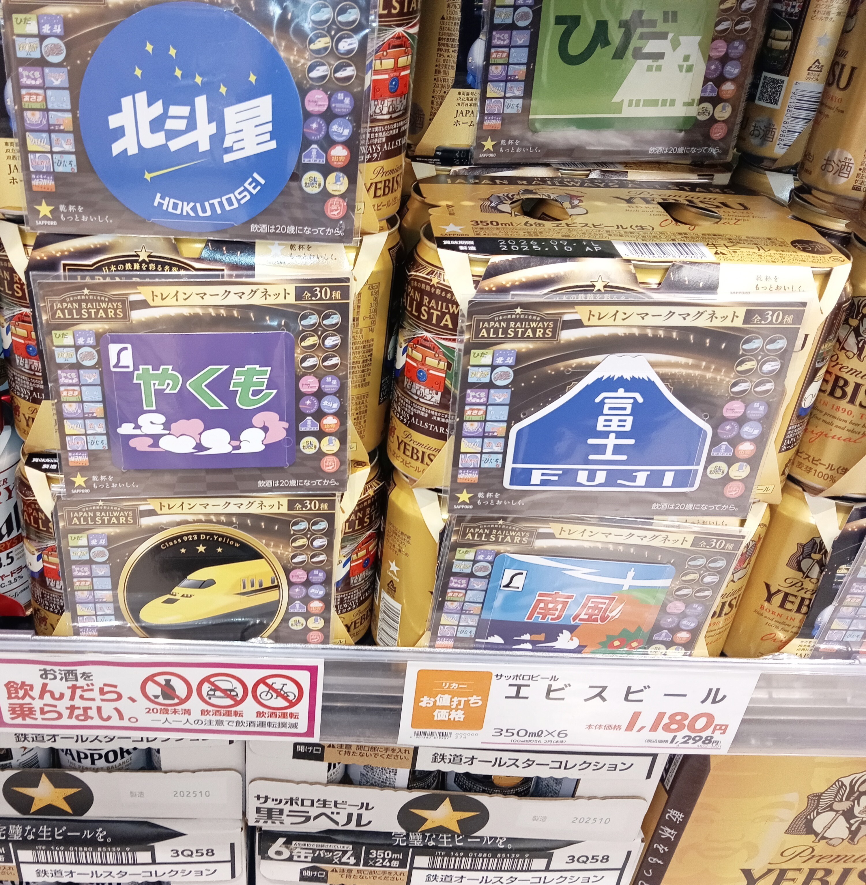 Dr.イエローのマグネット付録に惹かれてつい | YEBISU BEER TOWN