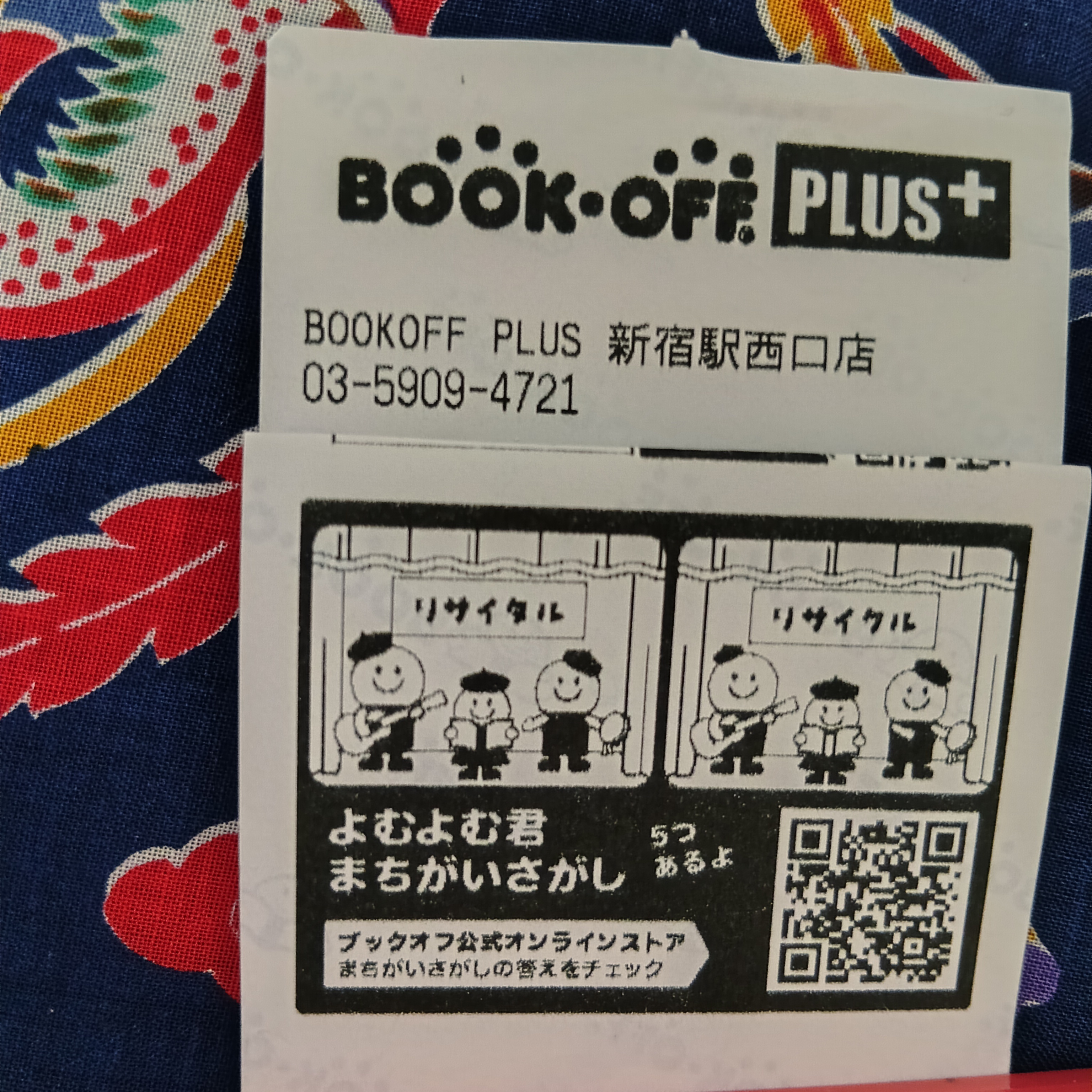ブックオフ よむよむくん プレイマット サプライ BOOKOFFプレイマット