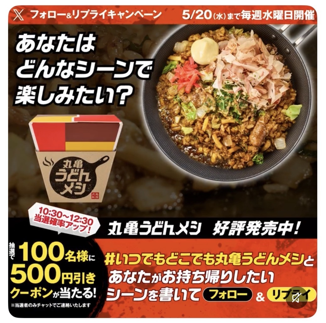 毎週水曜限定キャンペーン1週目 | 丸亀製麺Mochi-Mochiクラブ​