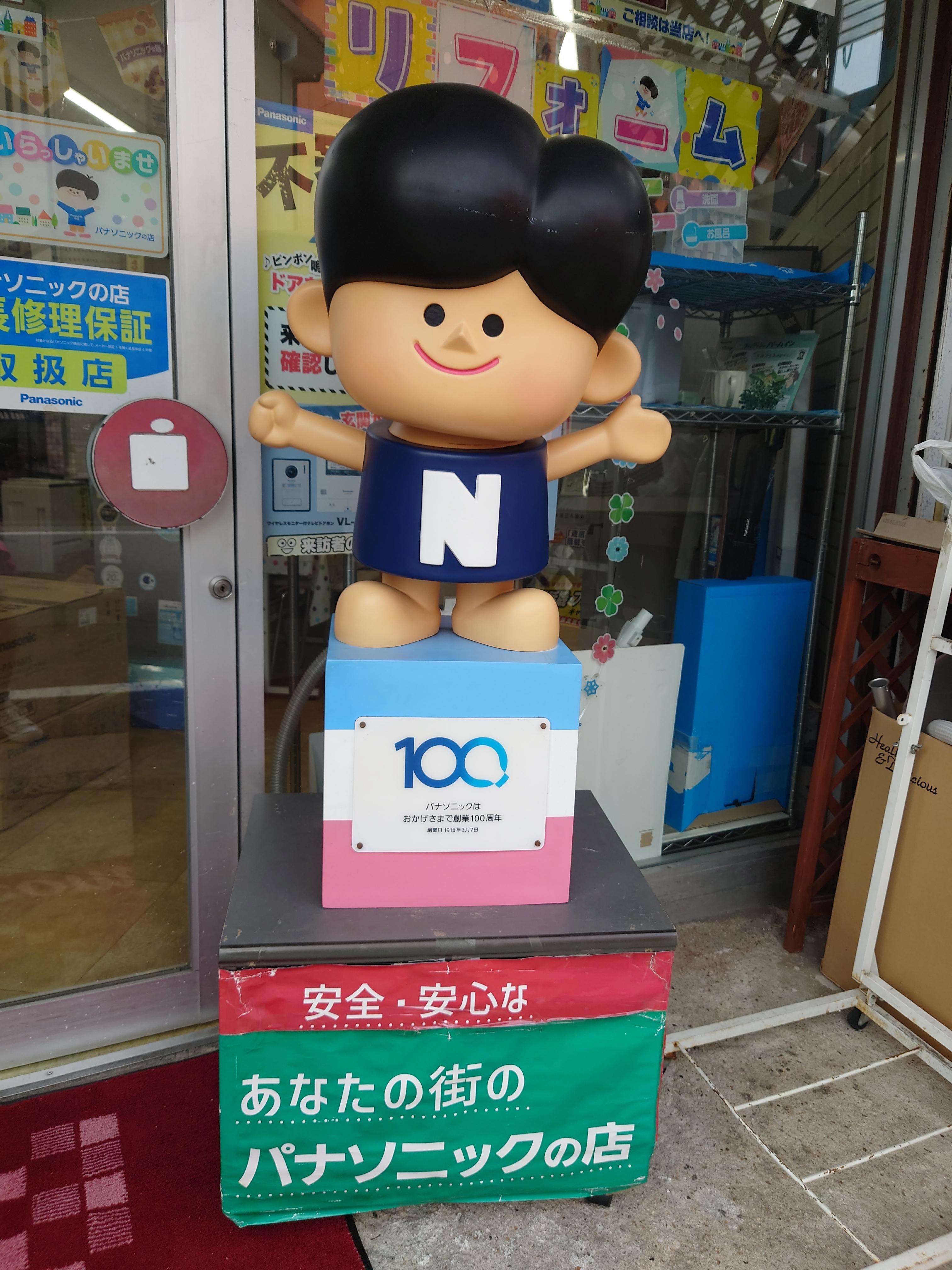 昭和レトロ③・ナショナル坊や | YEBISU BEER TOWN - ヱビス公式ファン