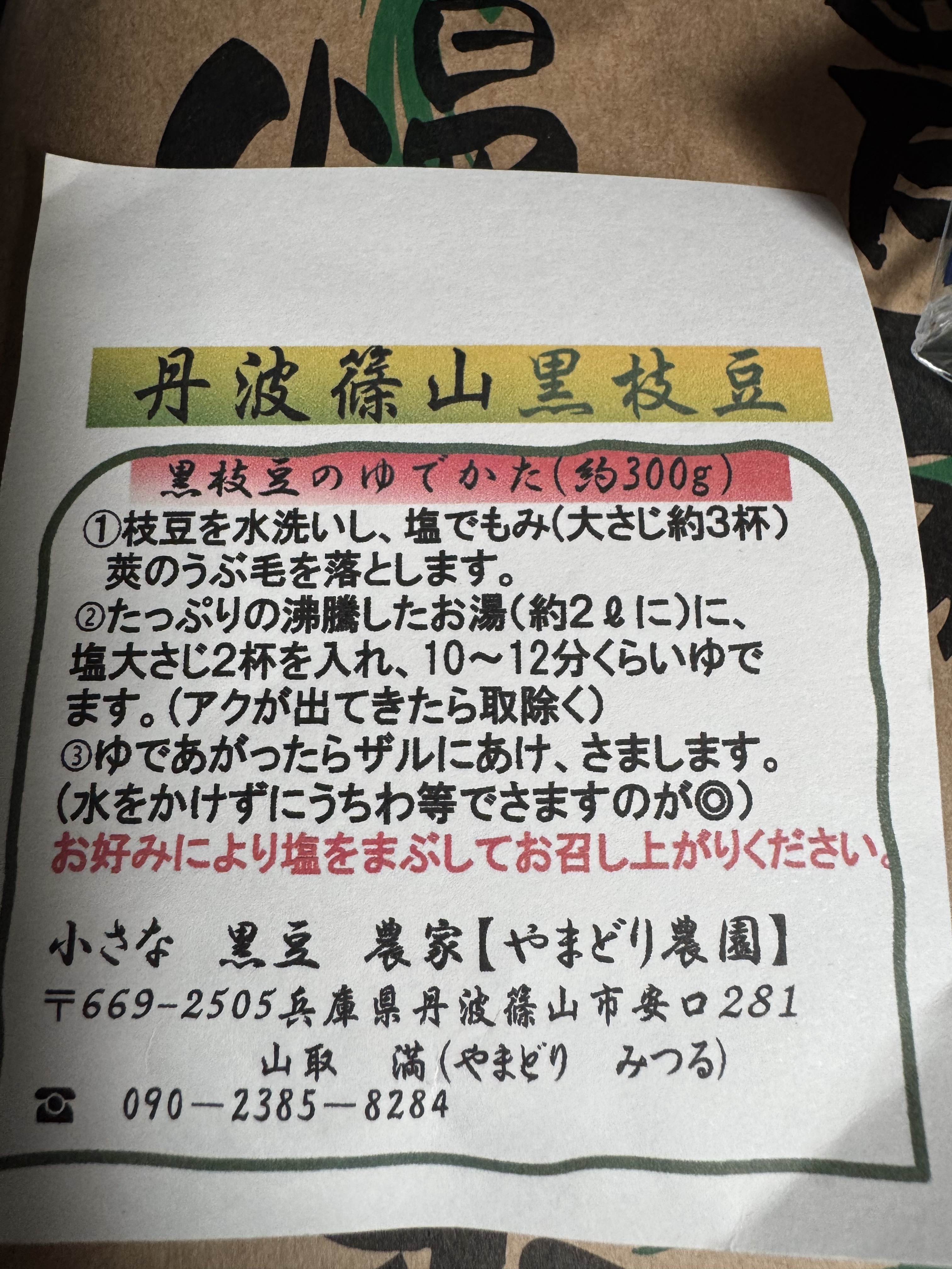 丹波篠山黒枝豆 販売解禁日！ | スバ学＜SUBARU公式ファンコミュニティ