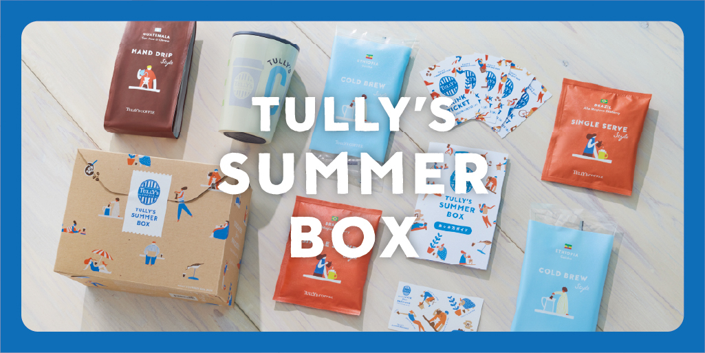タリーズ　Tully's サマーボックス（福袋）　※ドリンクチケット除外品 TULLY'S SUMMER BOX | TULLY'S COFFEE - タリーズコーヒー