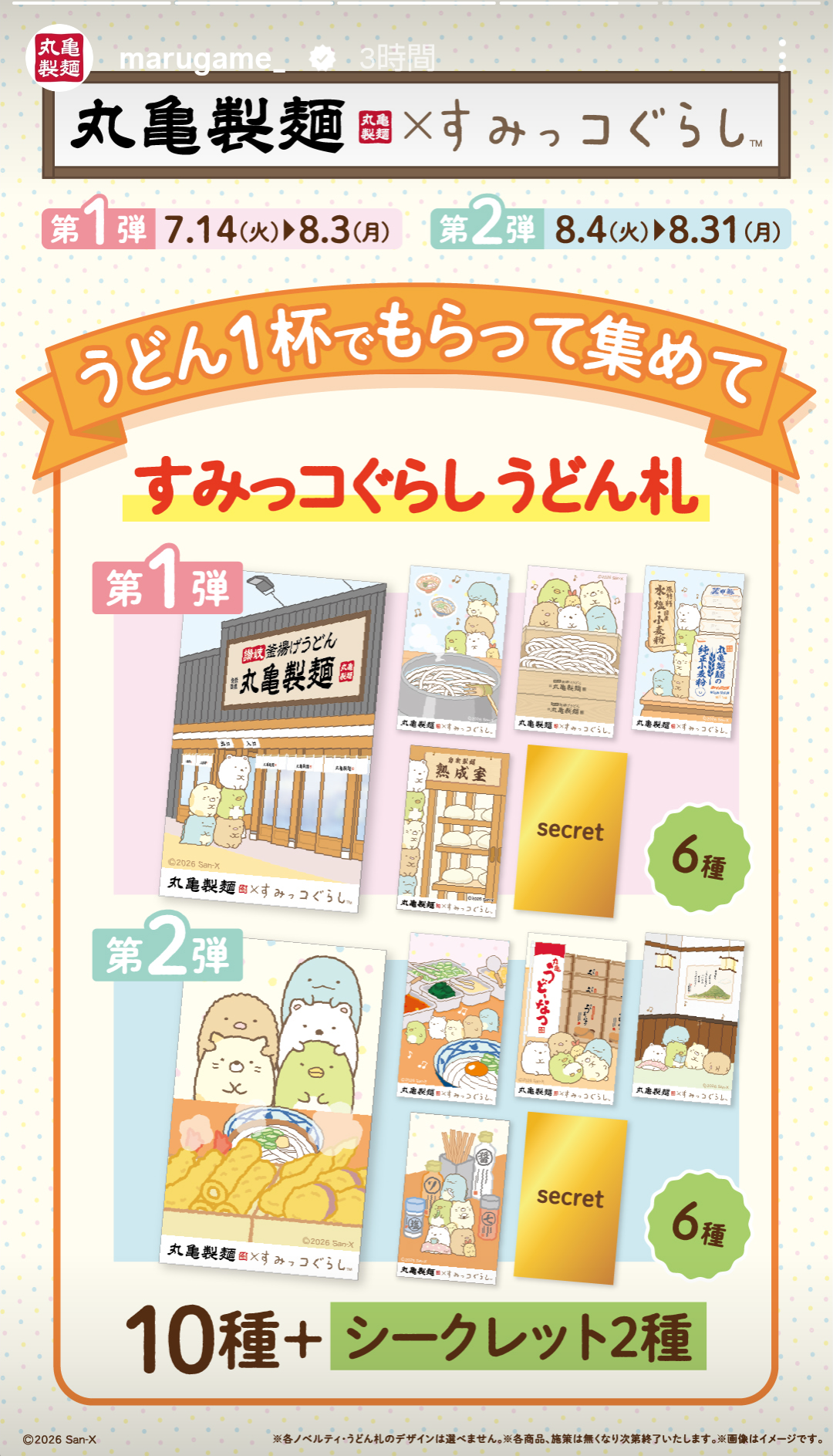また集めてしまううどん札〜💕 | 丸亀製麺Mochi-Mochiクラブ​