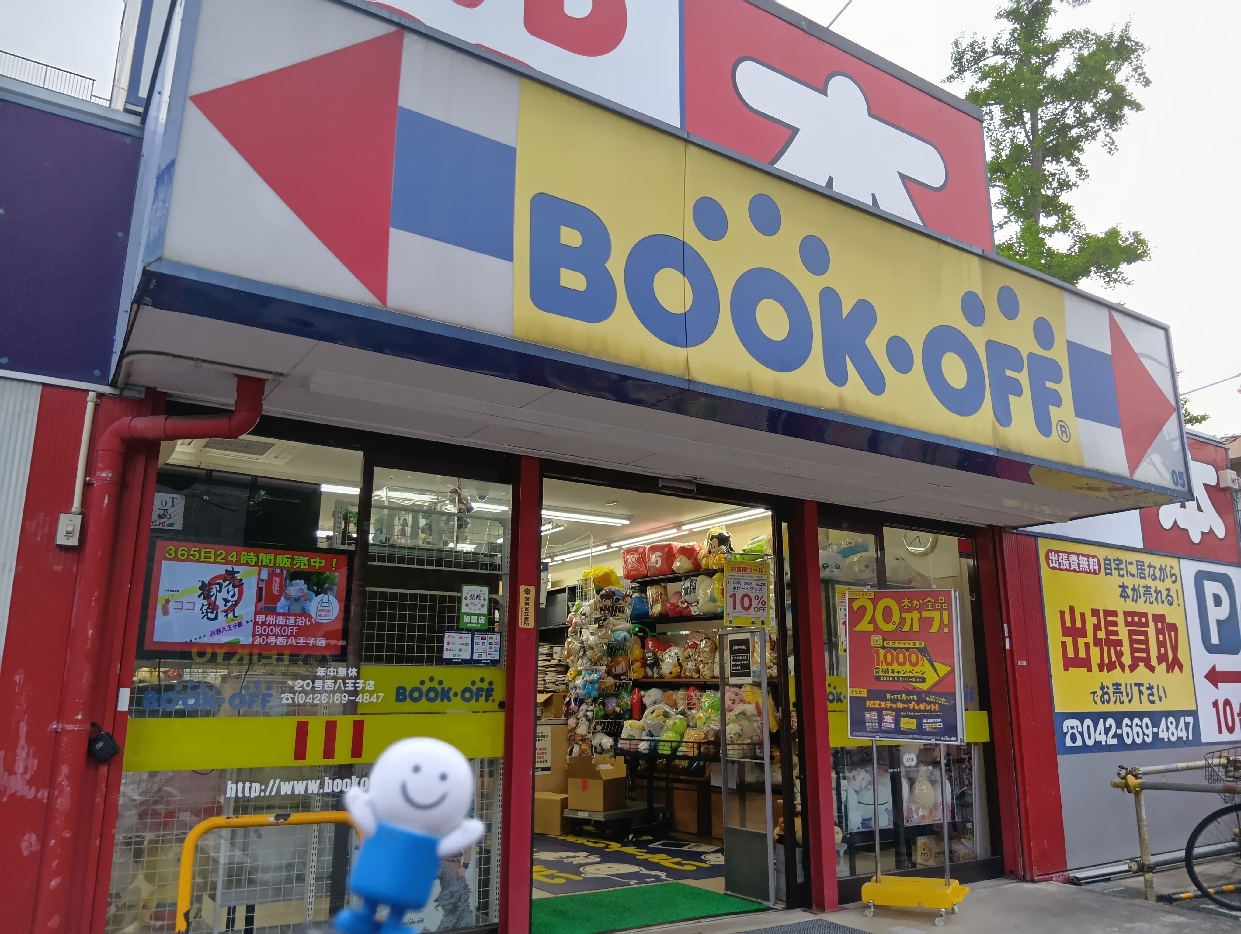BOOKOFF 20号西八王子店 【その②】 | ブックオフスキスキ天国