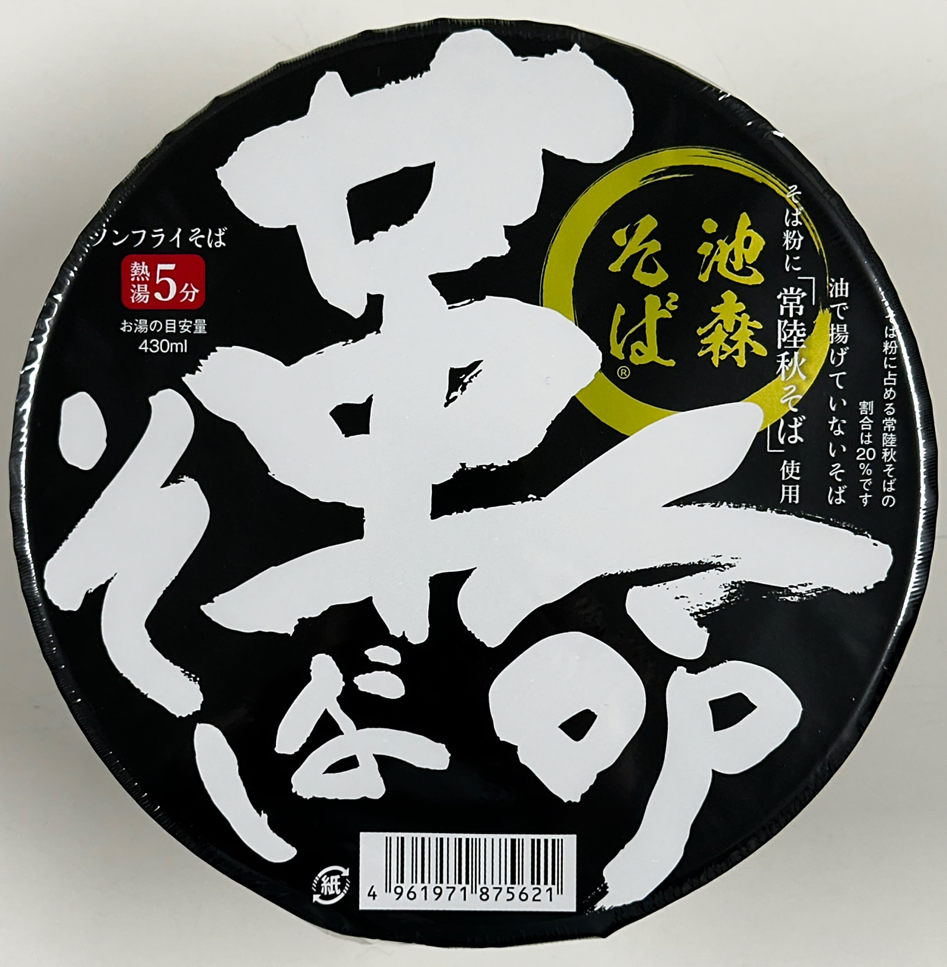革命そば | すごめんち