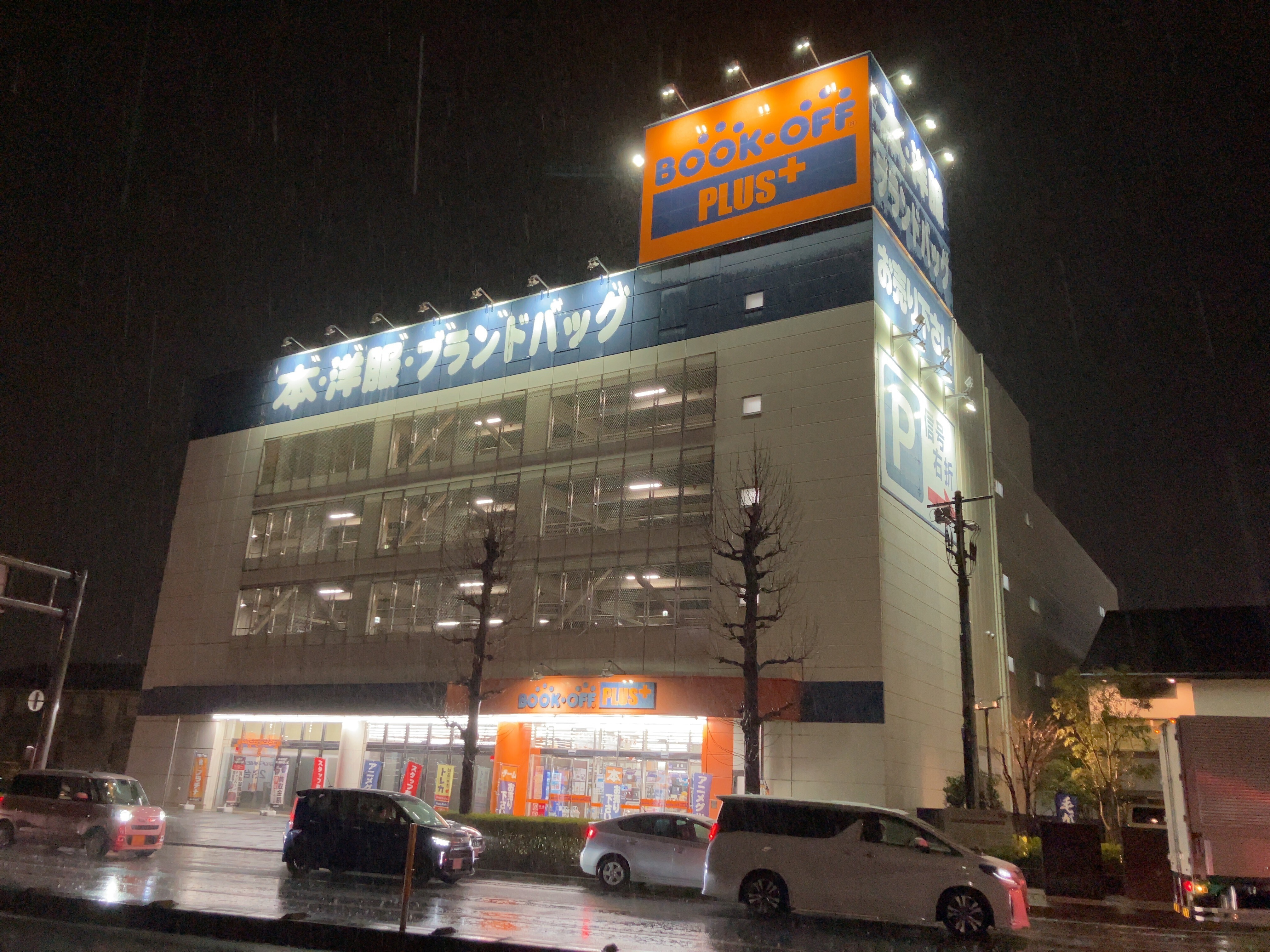 BOOKOFF PLUS 高崎上大類店 | ブックオフスキスキ天国
