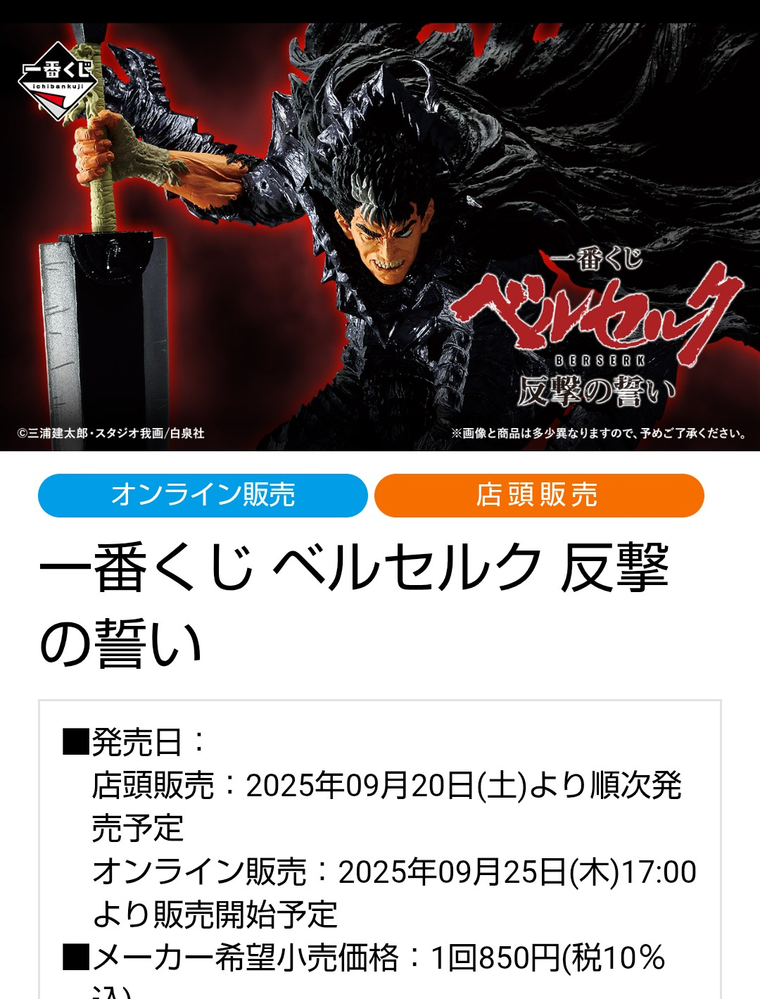 ベルセルク！チャレンジ！ | 一番くじ公式ファンコミュニティ ペリペリ団