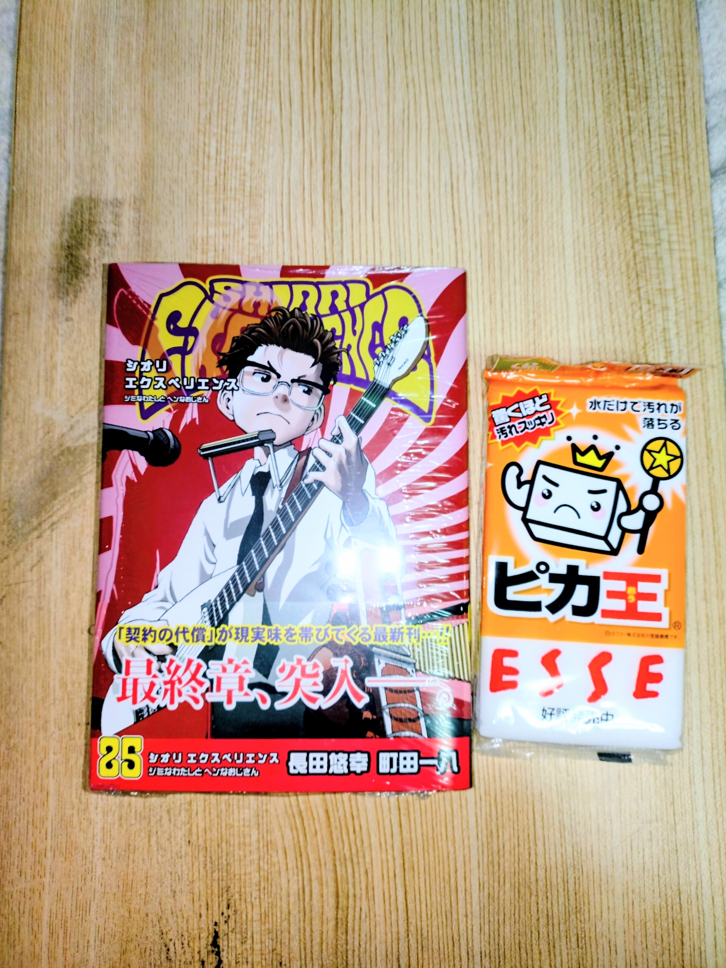 シオリ・エクスペリエンス』の新刊を買ったら | TORQUE STYLE