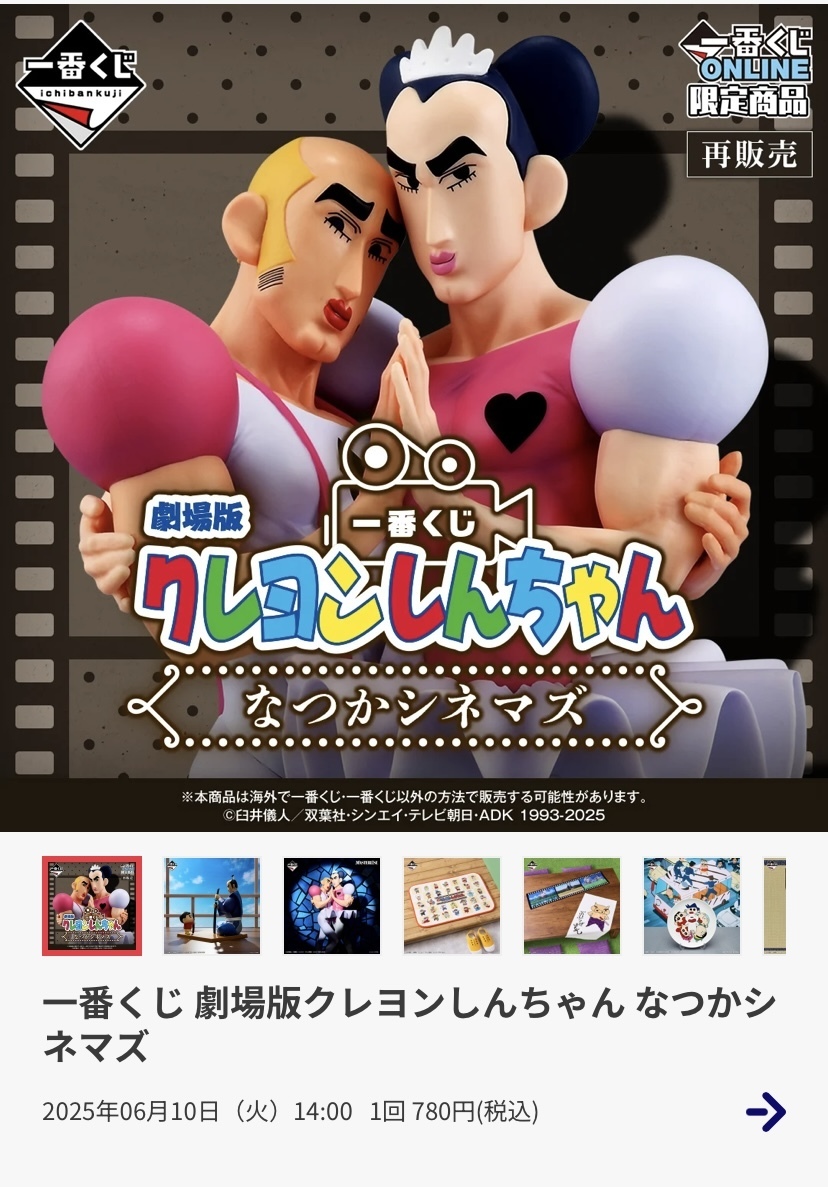 記念にクレヨンしんちゃんを | 一番くじ公式ファンコミュニティ ペリペリ団