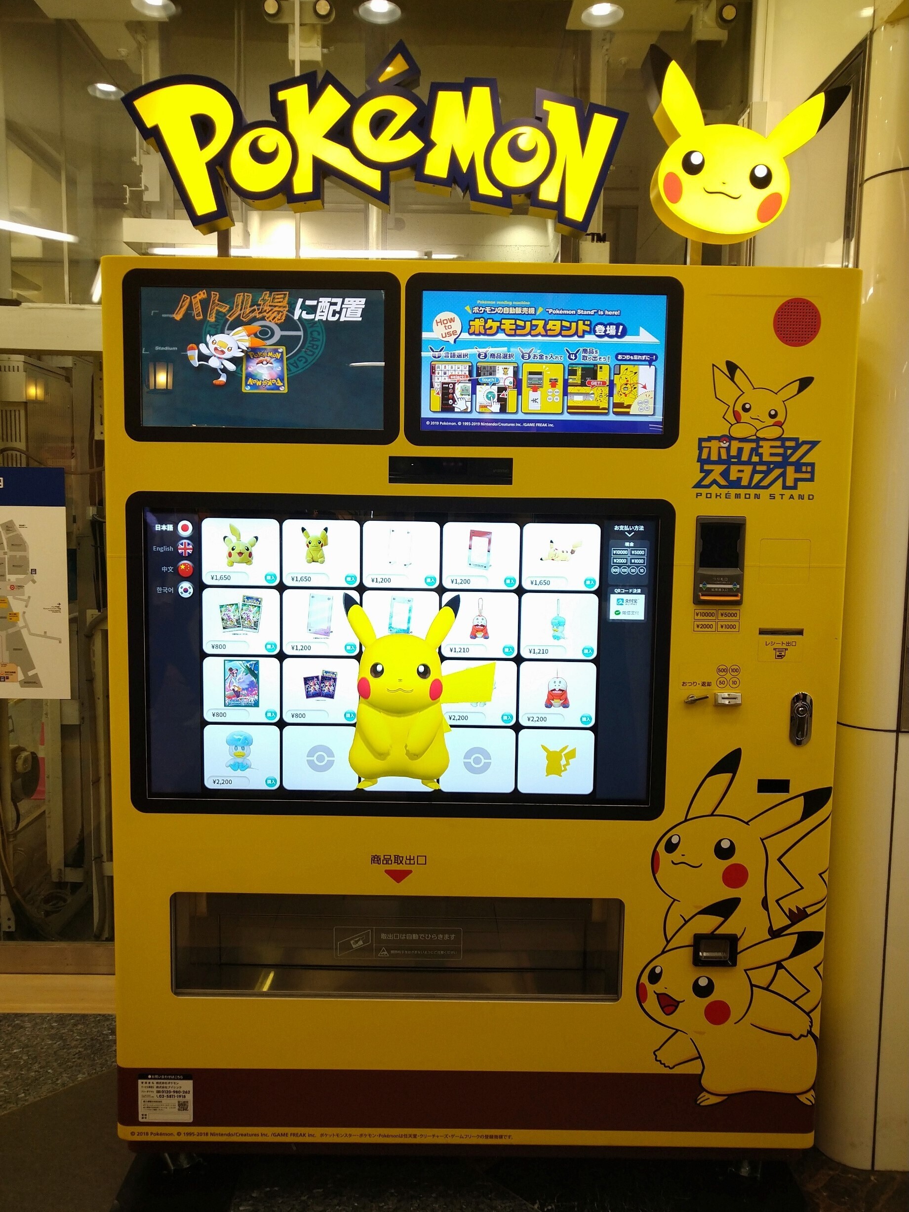 ポケモングッズの自販機 | YEBISU BEER TOWN - ヱビス公式ファン