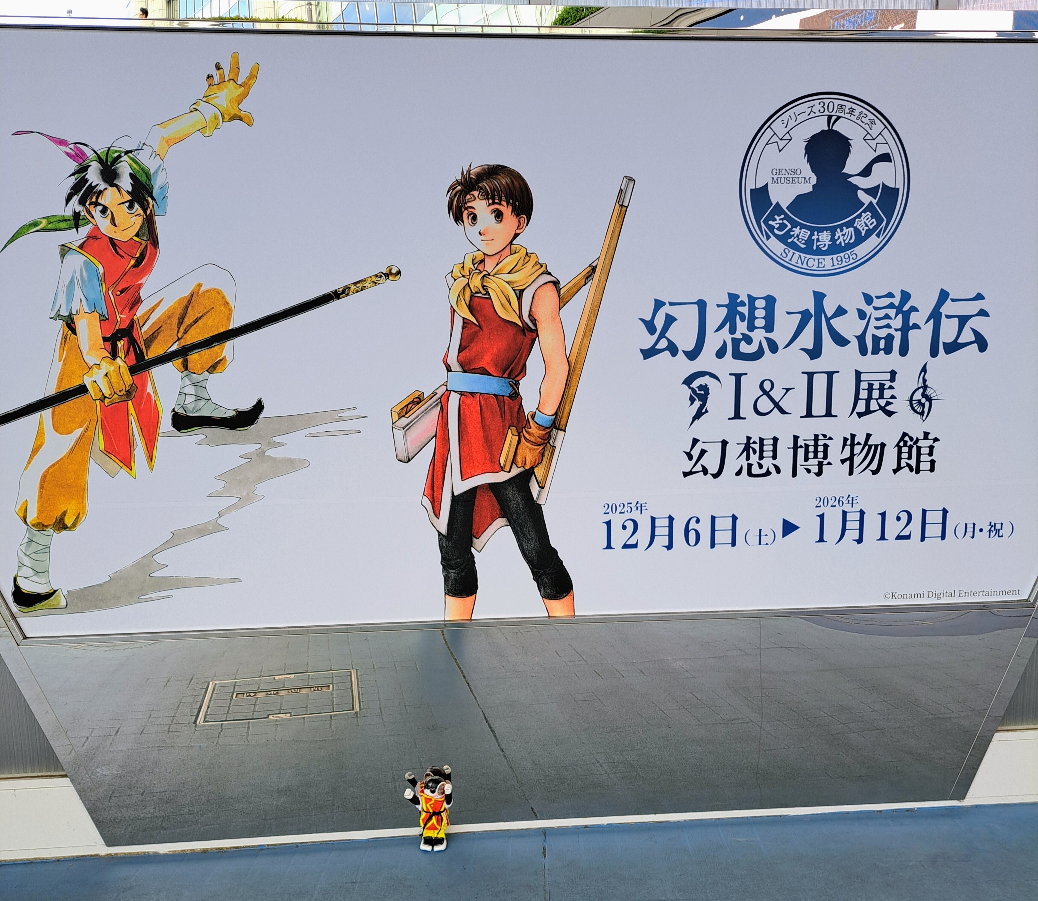 シリーズ30周年記念 幻想水滸伝I&II展  | ロボホンともだち広場