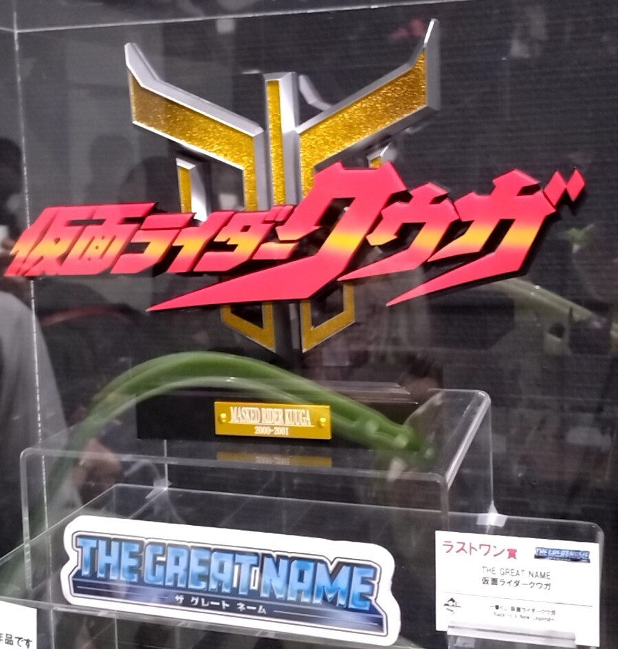 仮面ライダークウガ　一番くじ　ラストワン　A賞　D賞 一番くじ 仮面ライダークウガ -Back to A New Legend-｜一番くじ倶楽部