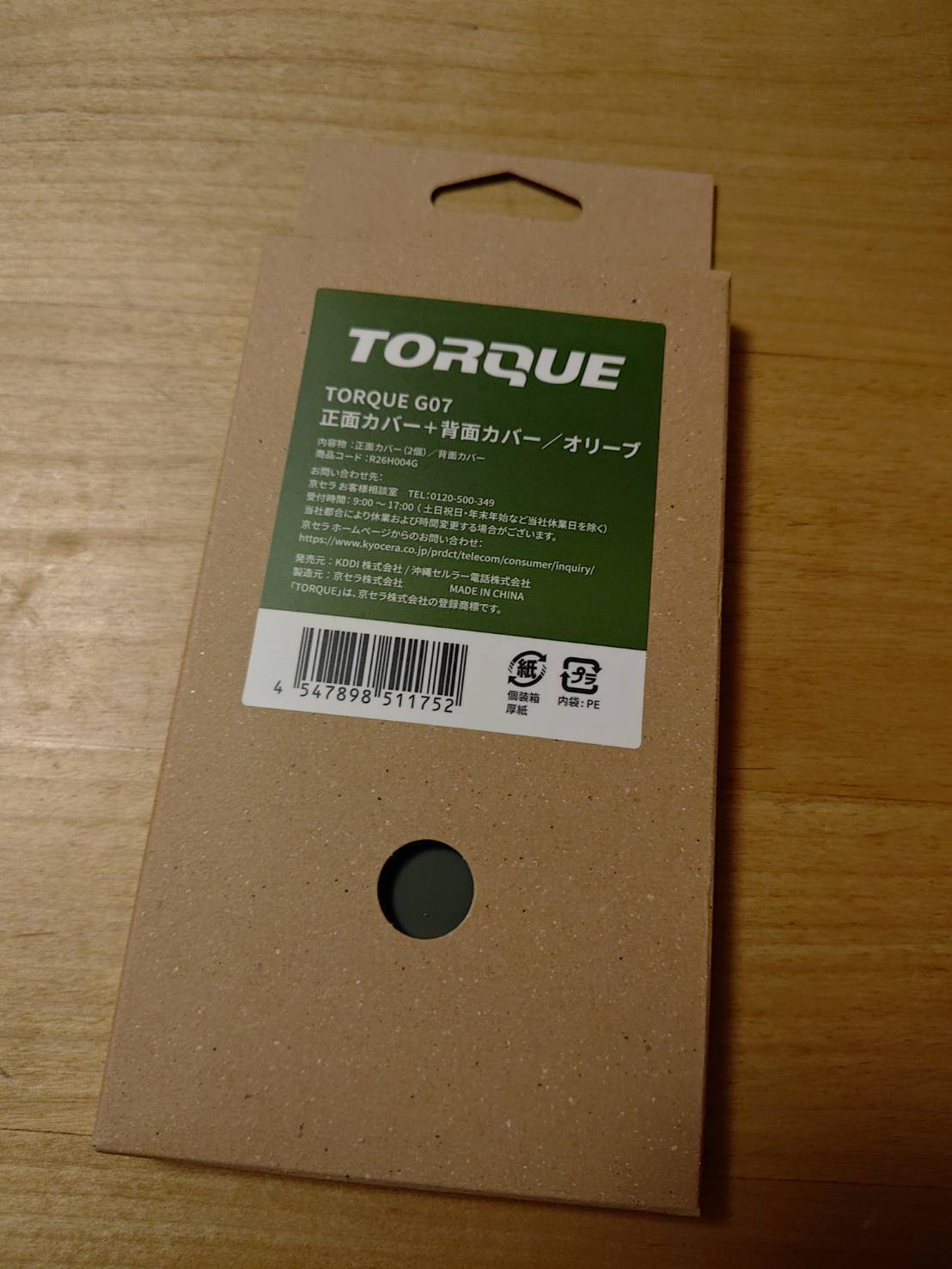 オリーブのカバーが届きました | TORQUE STYLE
