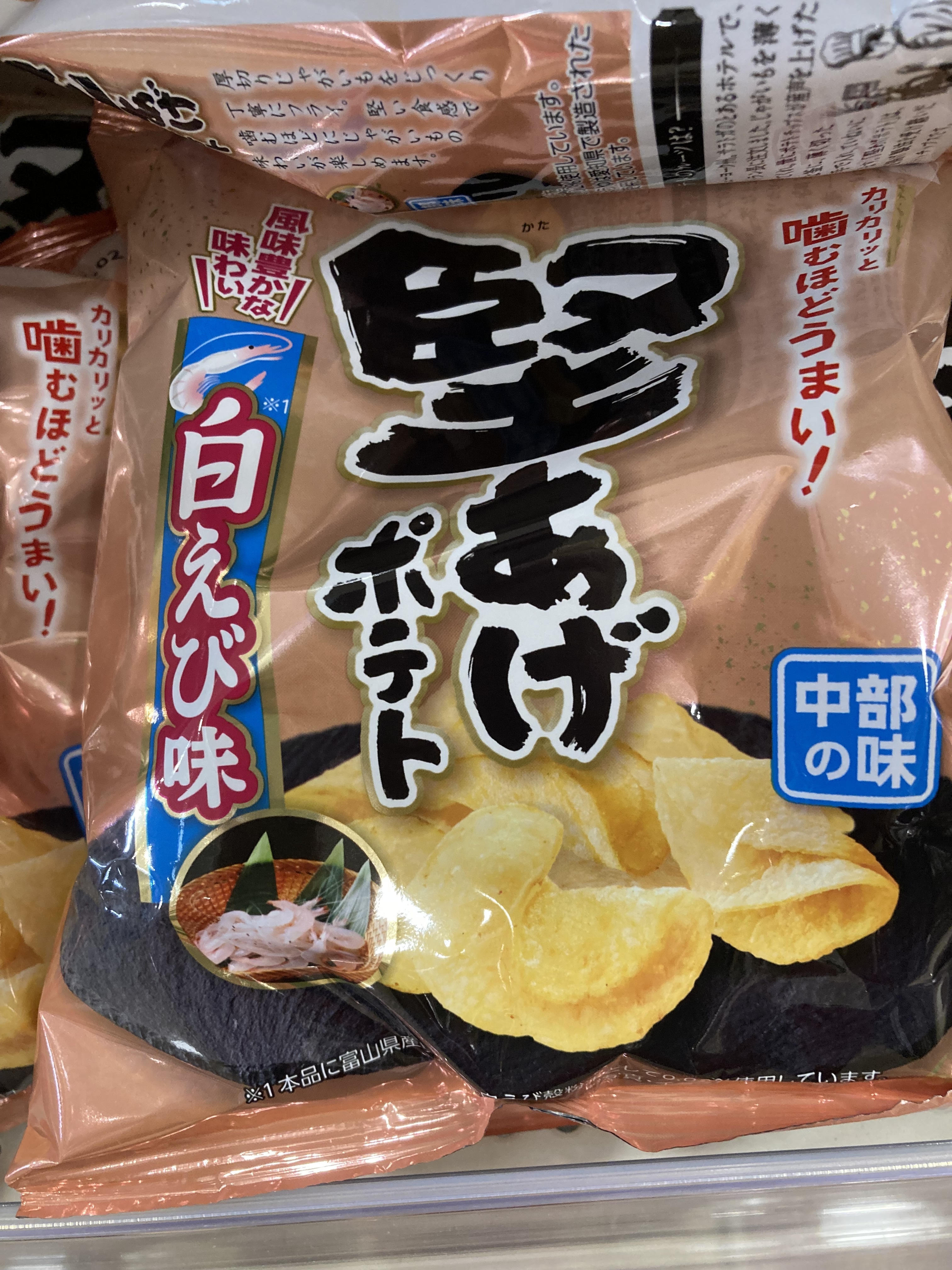 ポテト様 しあわせ😀です | 堅あげポテト 応援部