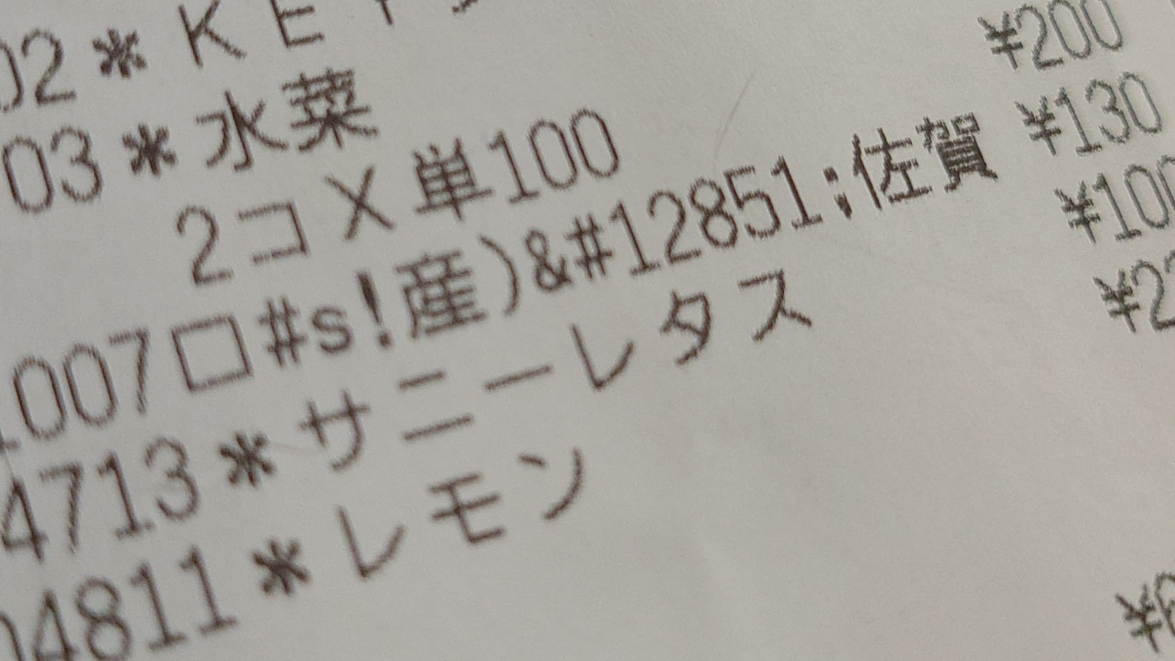 レシート文字化け | TORQUE STYLE