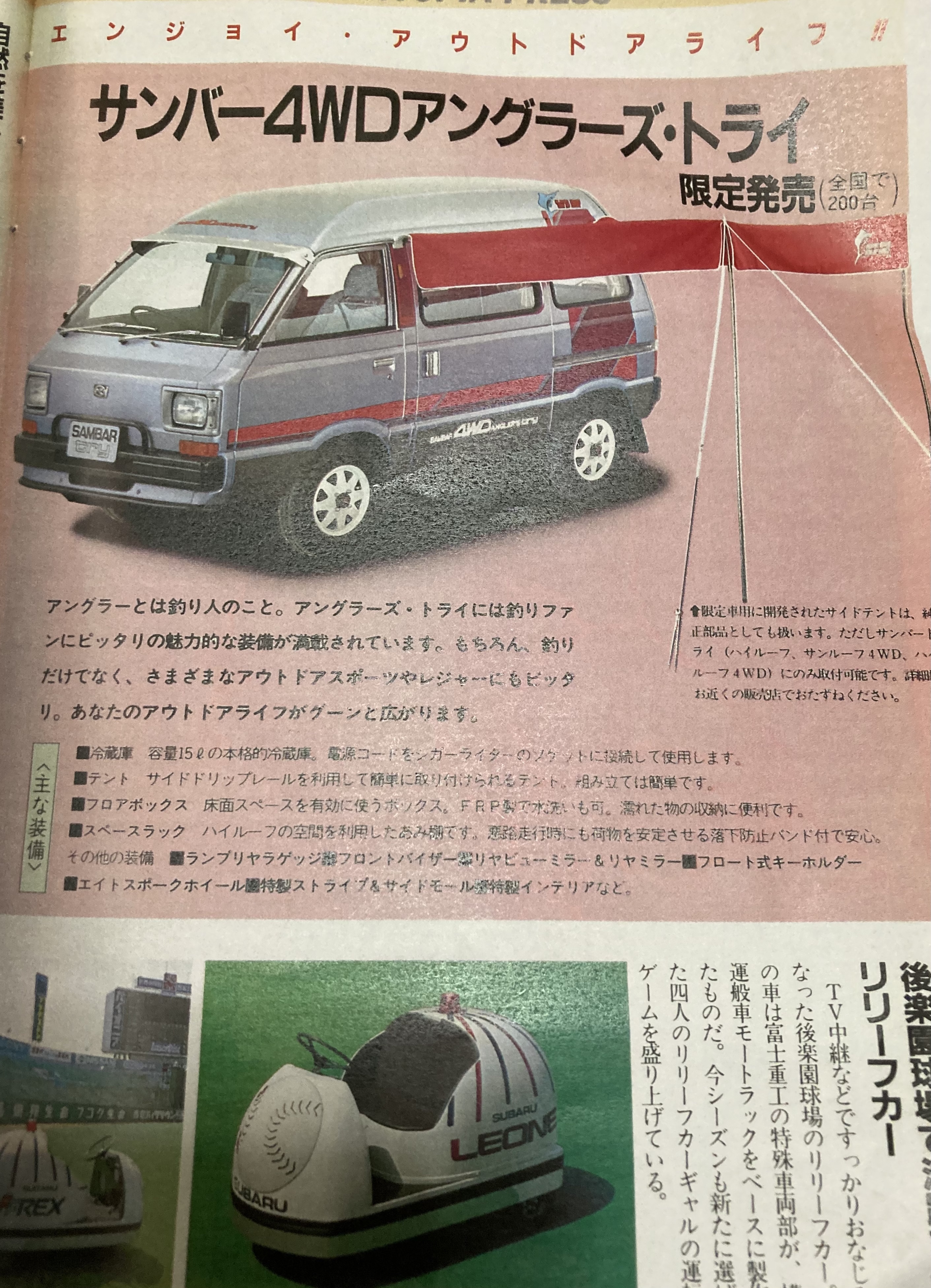 80年代特別仕様車資料探し（その 2） | スバ学＜SUBARU公式ファン