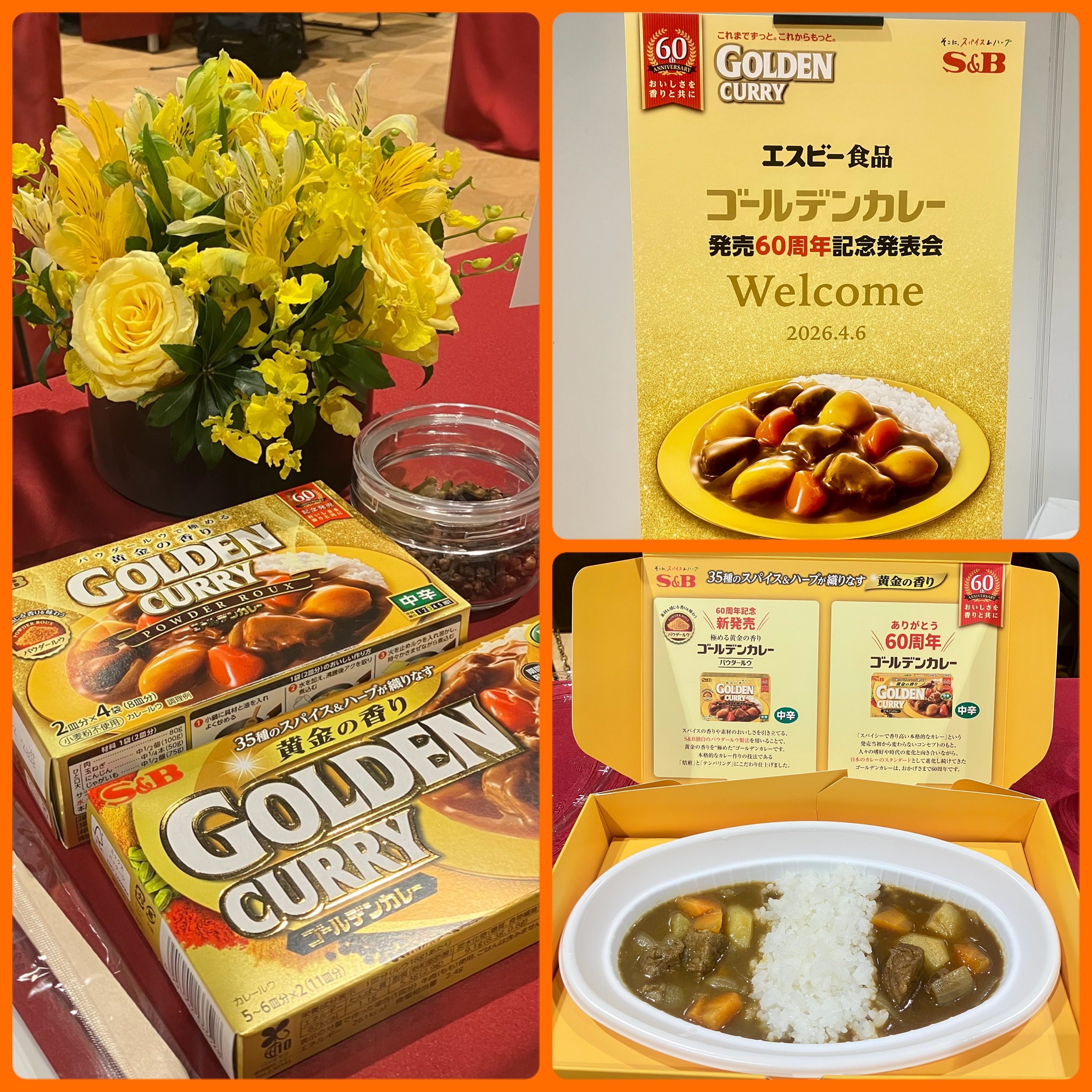 ゴールデンカレー発売60周年記念発表会🍛✨ | SPICE&HERB COMMUNITY