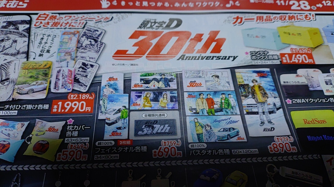 イニシャルD＆島村 | TORQUE STYLE