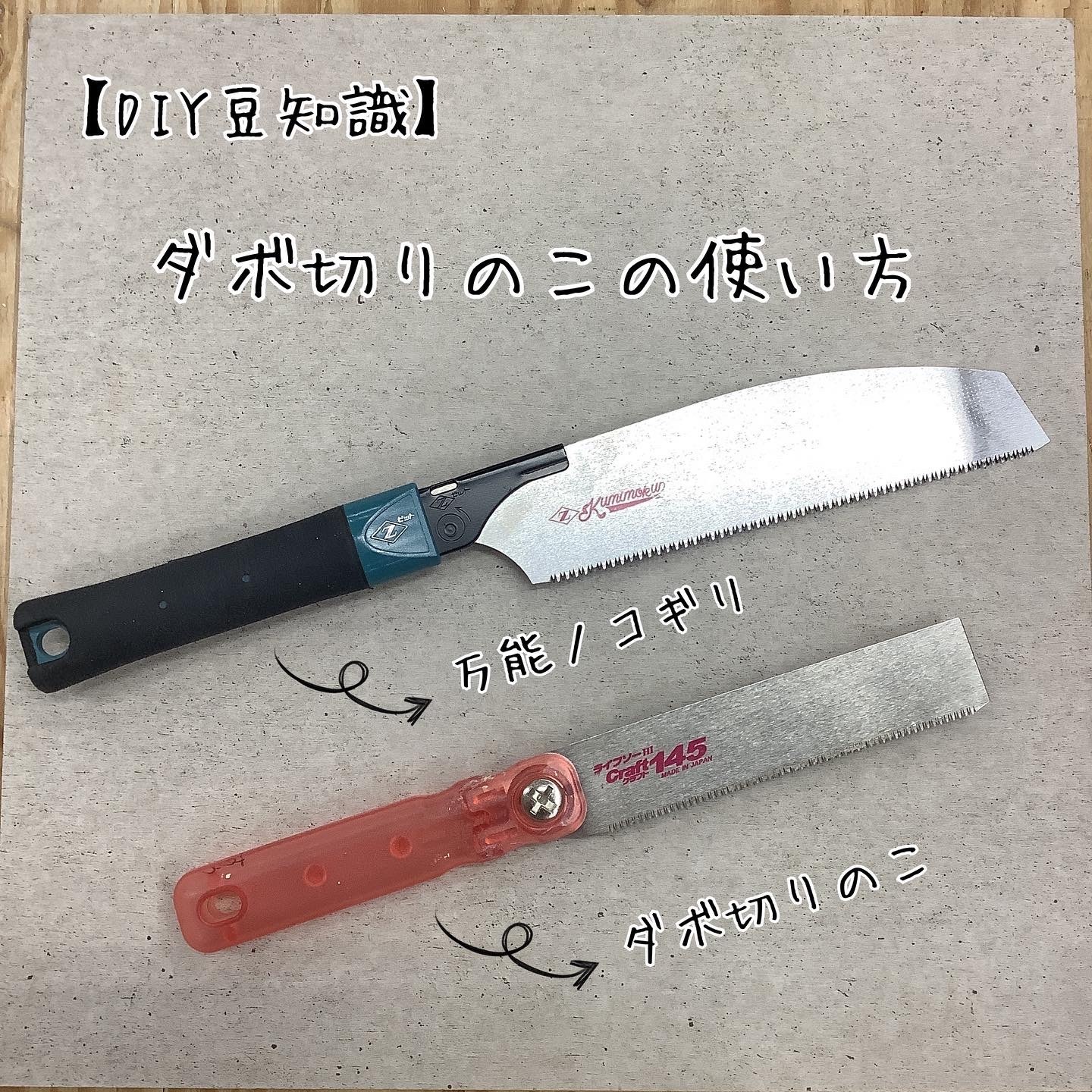 ダボ切りのこの使い方 | CAINZ DIY Square