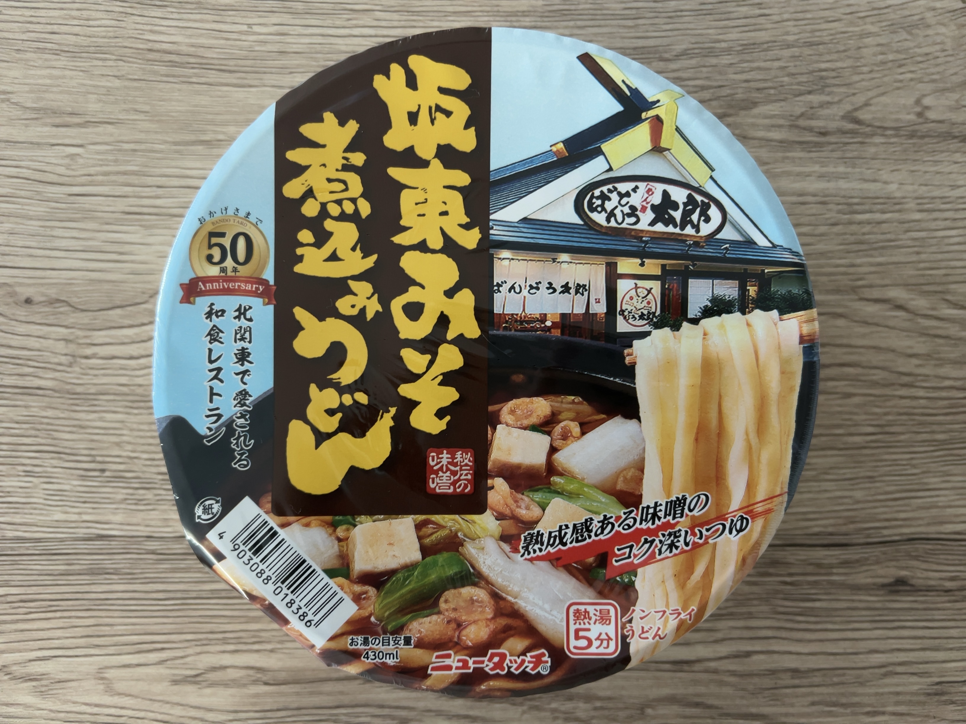 ばんどう太郎? | すごめんち