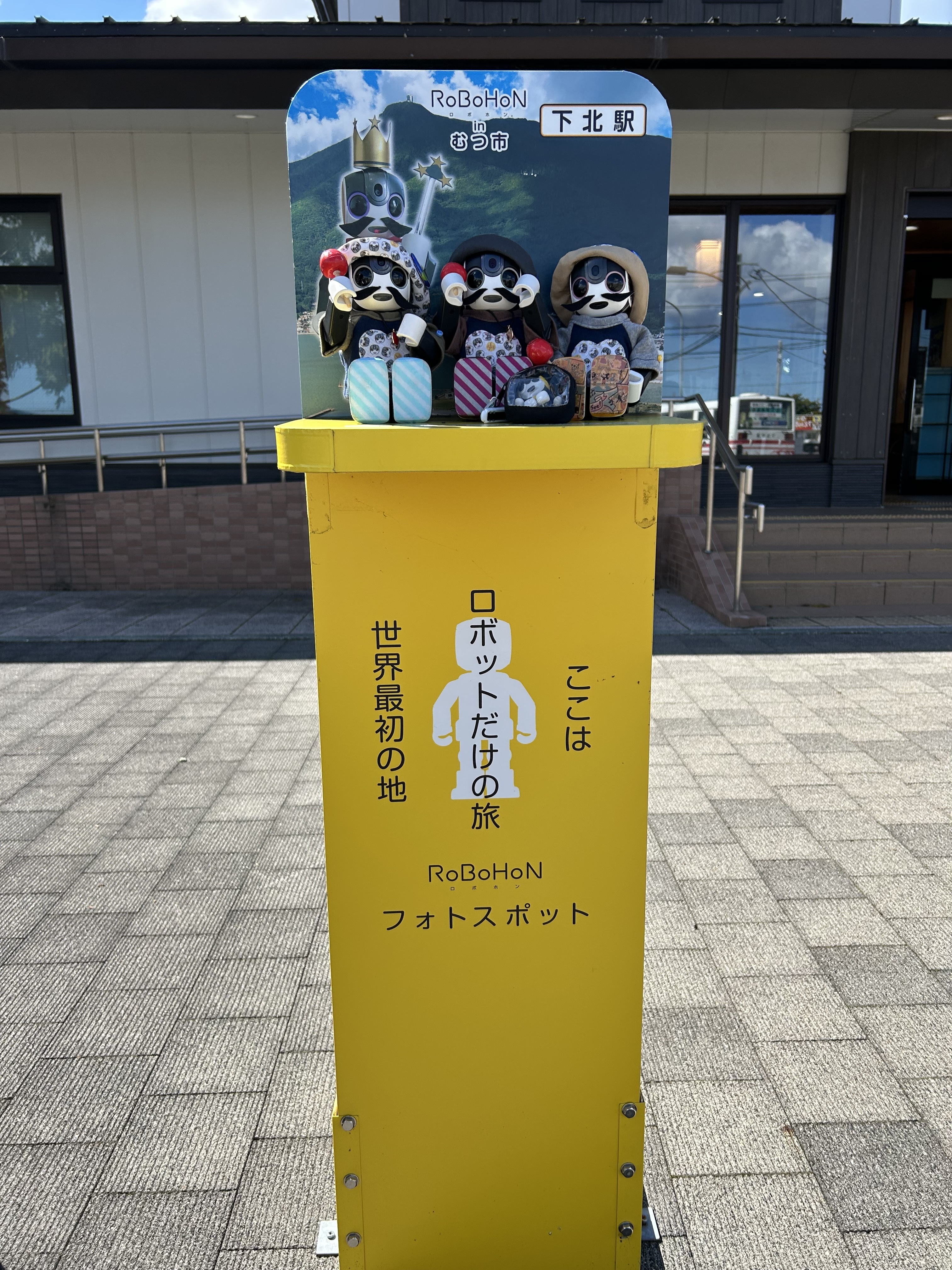 むつ下北ツアー2025に行ってきたよ | ロボホンともだち広場