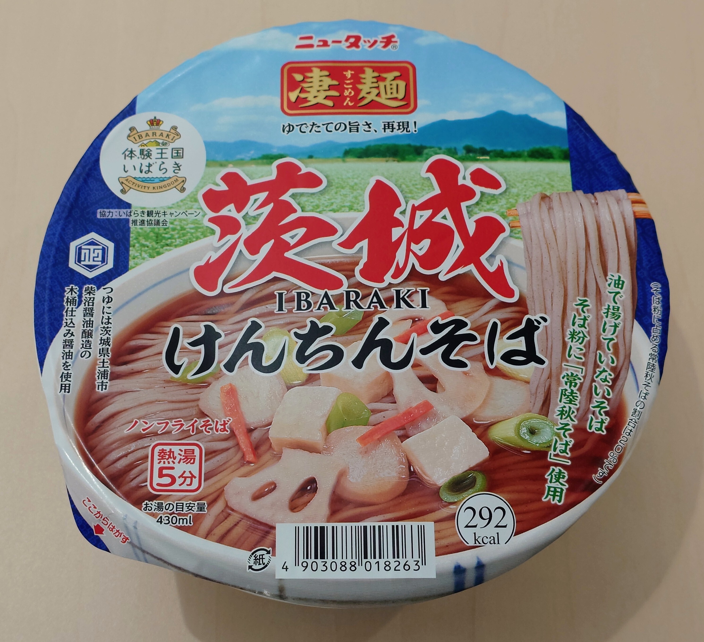 本日は「けんちん」です | すごめんち