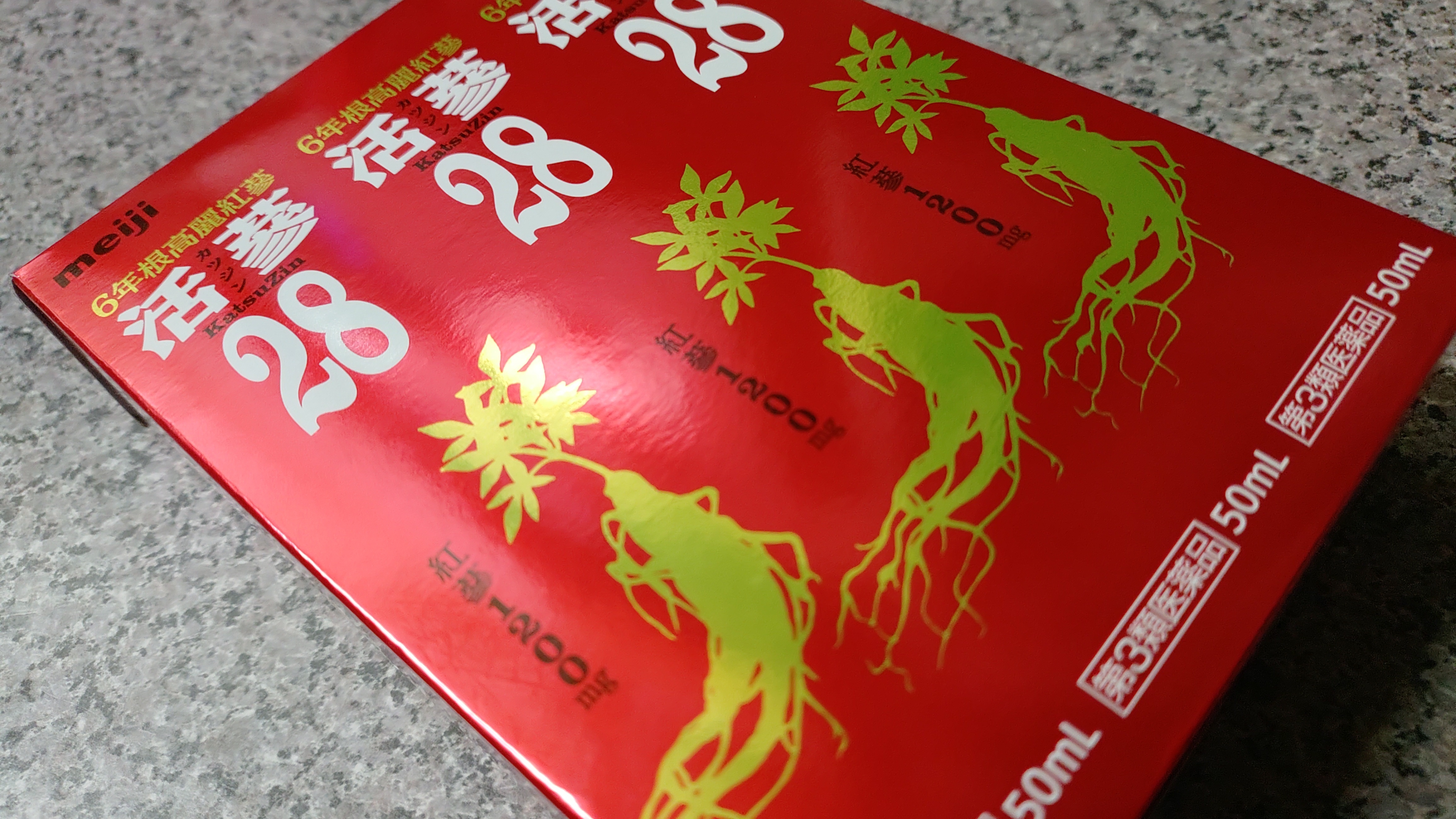 カツジン  活蔘28 8本 ネオグロンビター10本 リボビタンアルコベール 1本 楽天市場】【第3類医薬品】活參(カツジン)28V 50mL×10本 : 健康