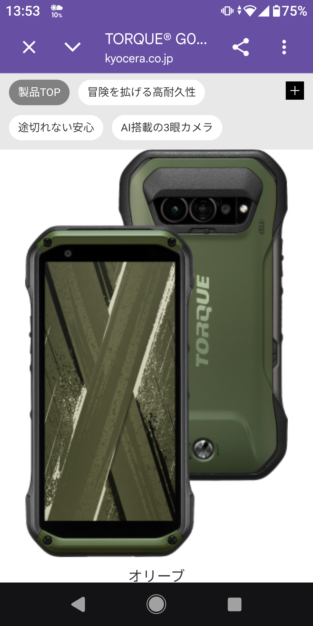 TORQUE G07 カバー純正品（オリーブ） au au純正 TORQUE G07 KYG06 正面カバー + 背面カバー セット 京セラ