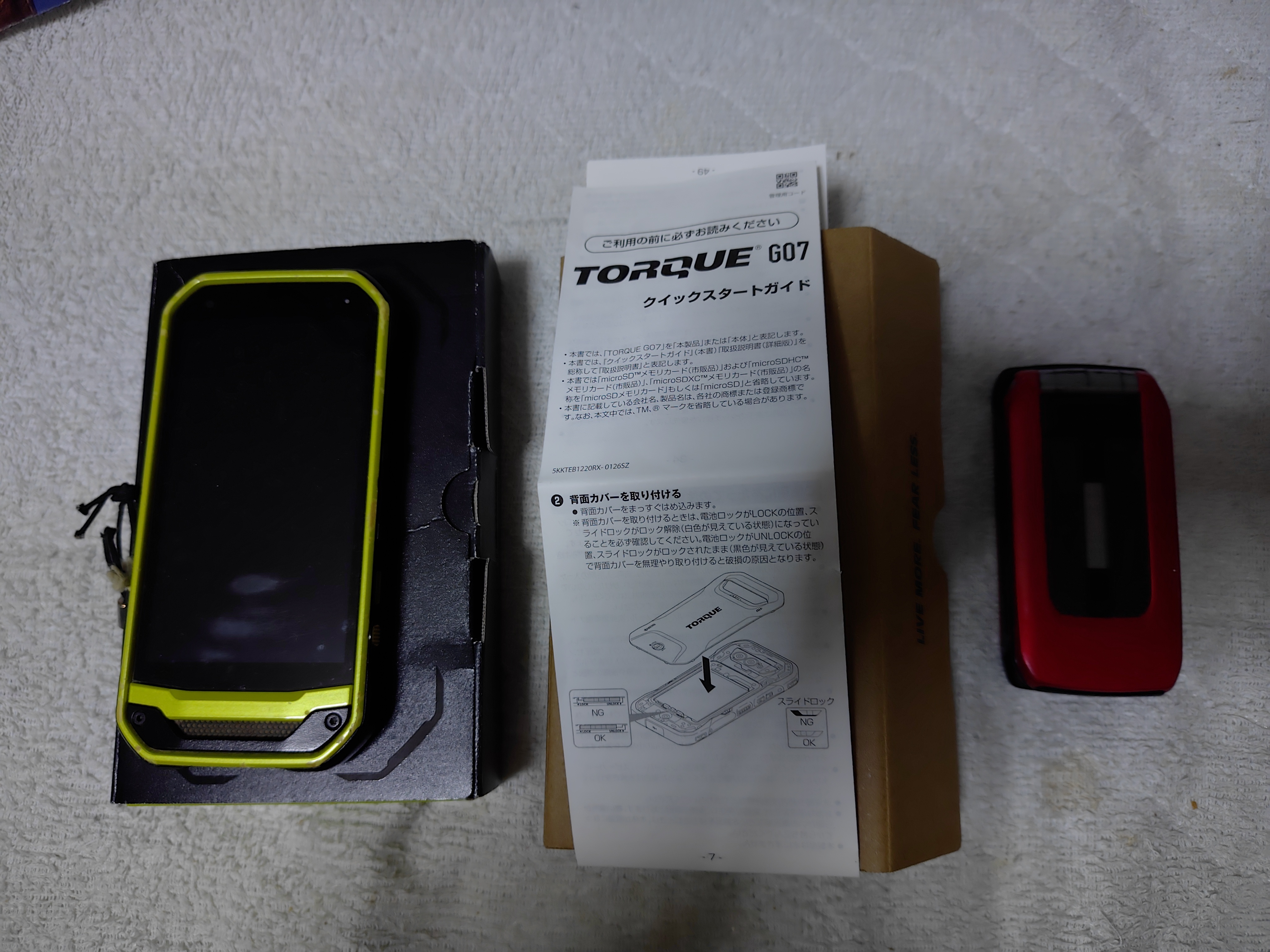 G03 から機種変更しました。 | TORQUE STYLE