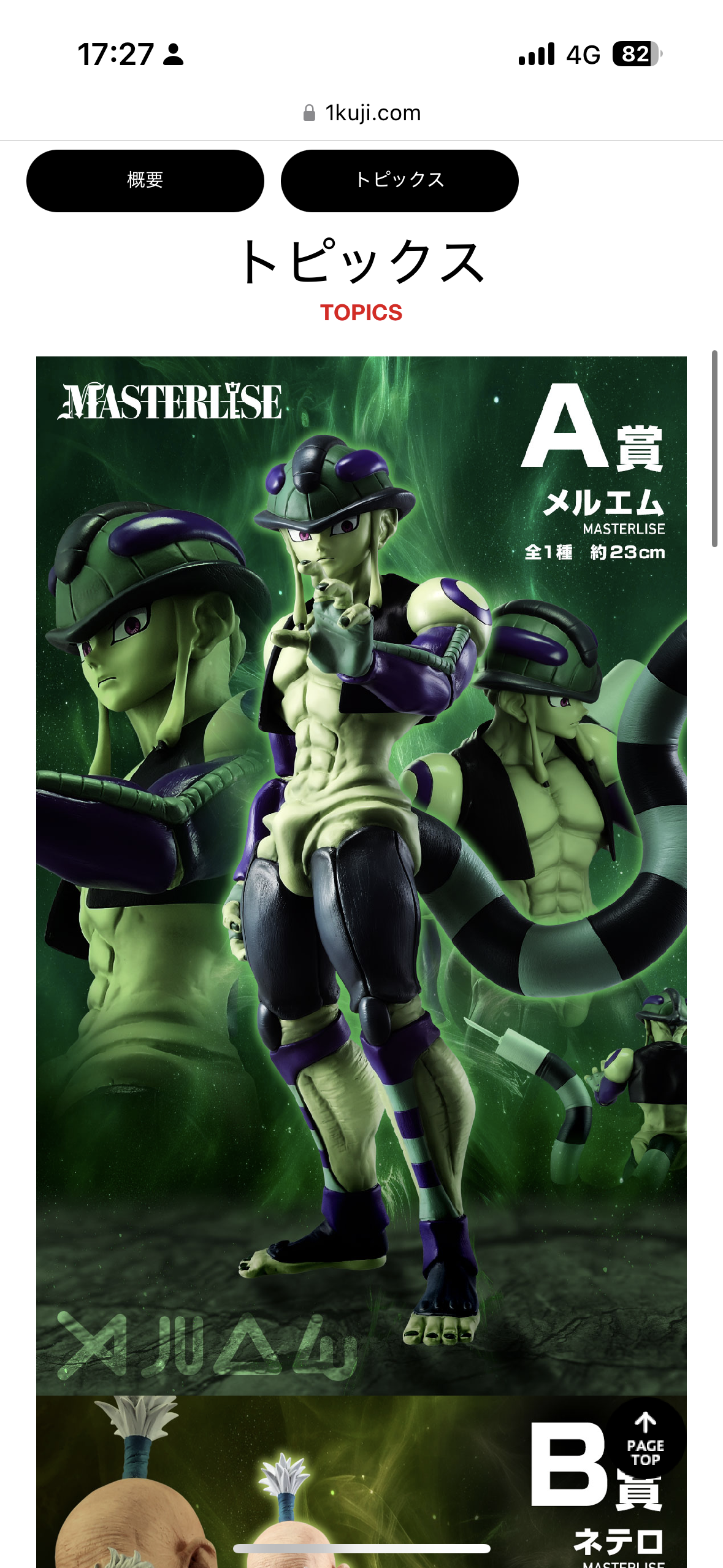 全部良すぎて全買い案件？！ | 一番くじ公式ファンコミュニティ ペリペリ団