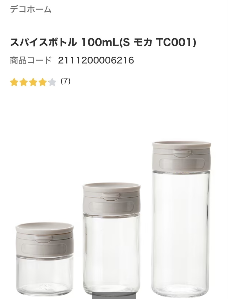 スパイスボトル。 | ニトリチャンネル【公式】