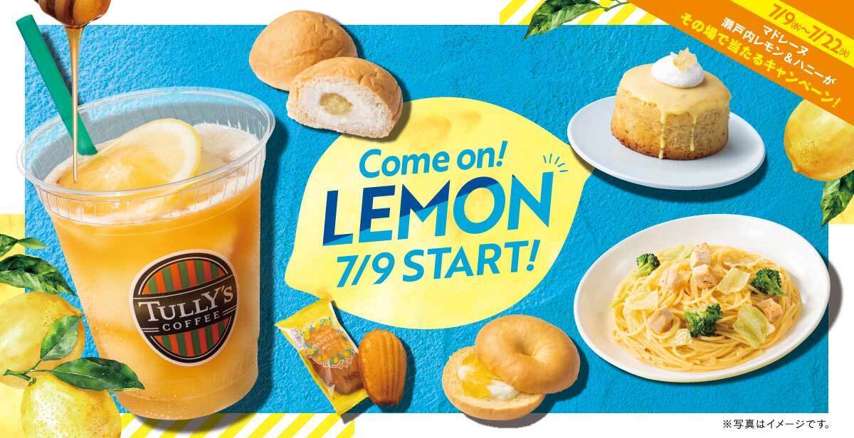 あなたの推しは⁉】🍋瀬戸内レモンを使用した | TULLY'S community