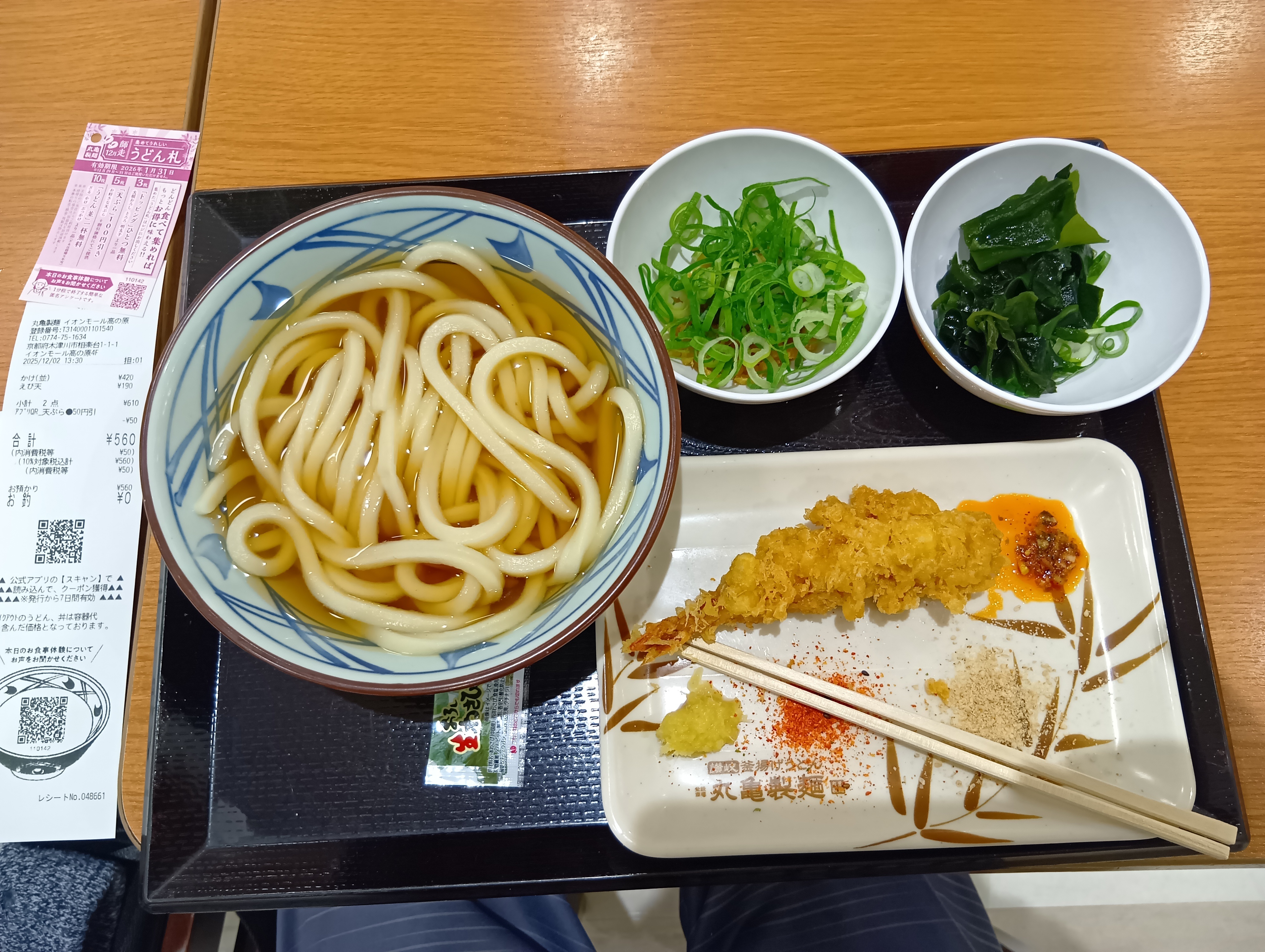 かけうどん、えび天 | 丸亀製麺Mochi-Mochiクラブ​