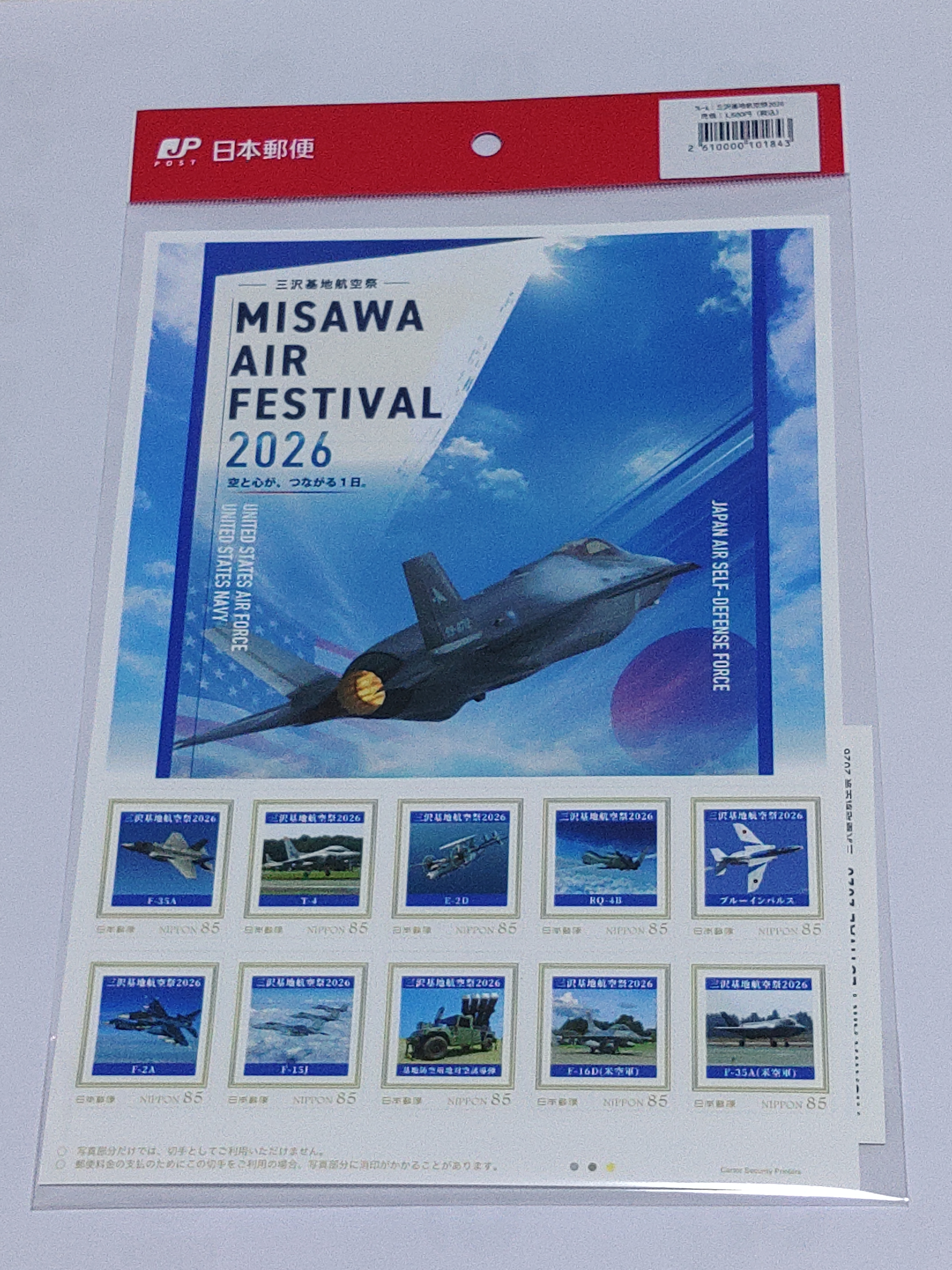三沢航空祭2026切手シート | TORQUE STYLE