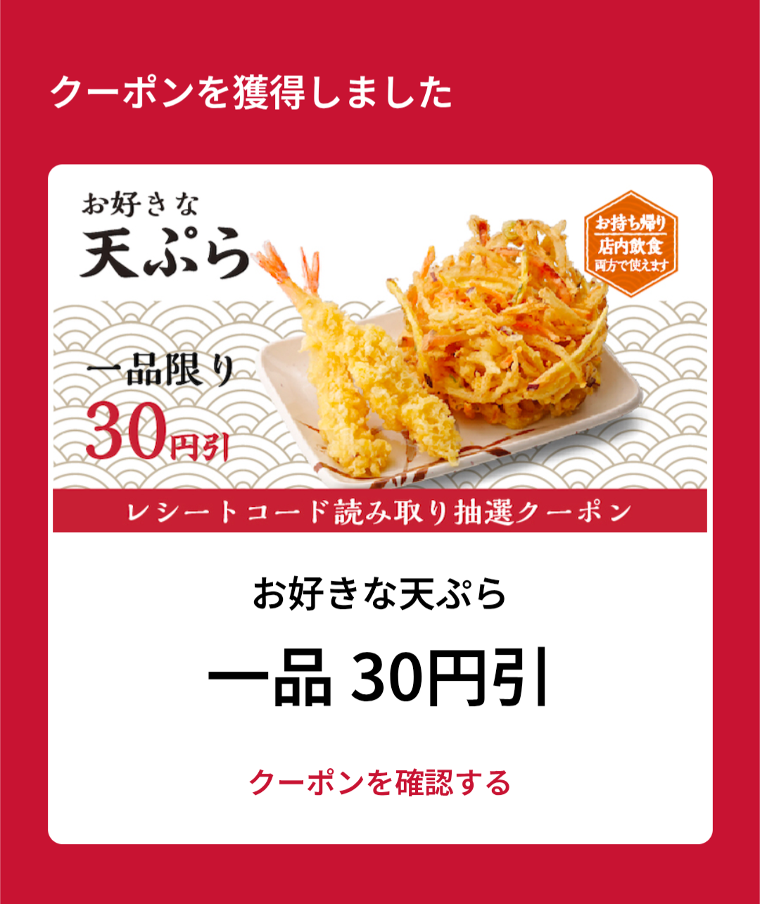 クーポン | 丸亀製麺Mochi-Mochiクラブ​