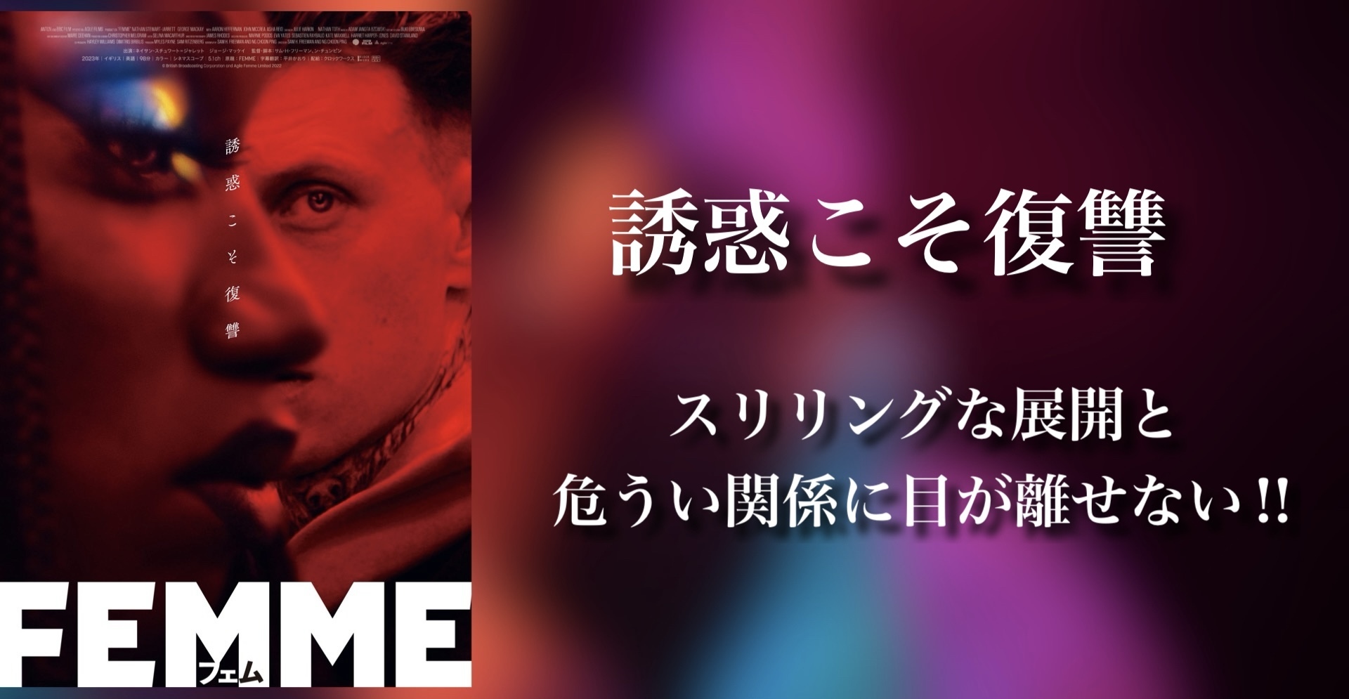 映画『FEEME フェム』感想・レビュー・解説 | Discover us