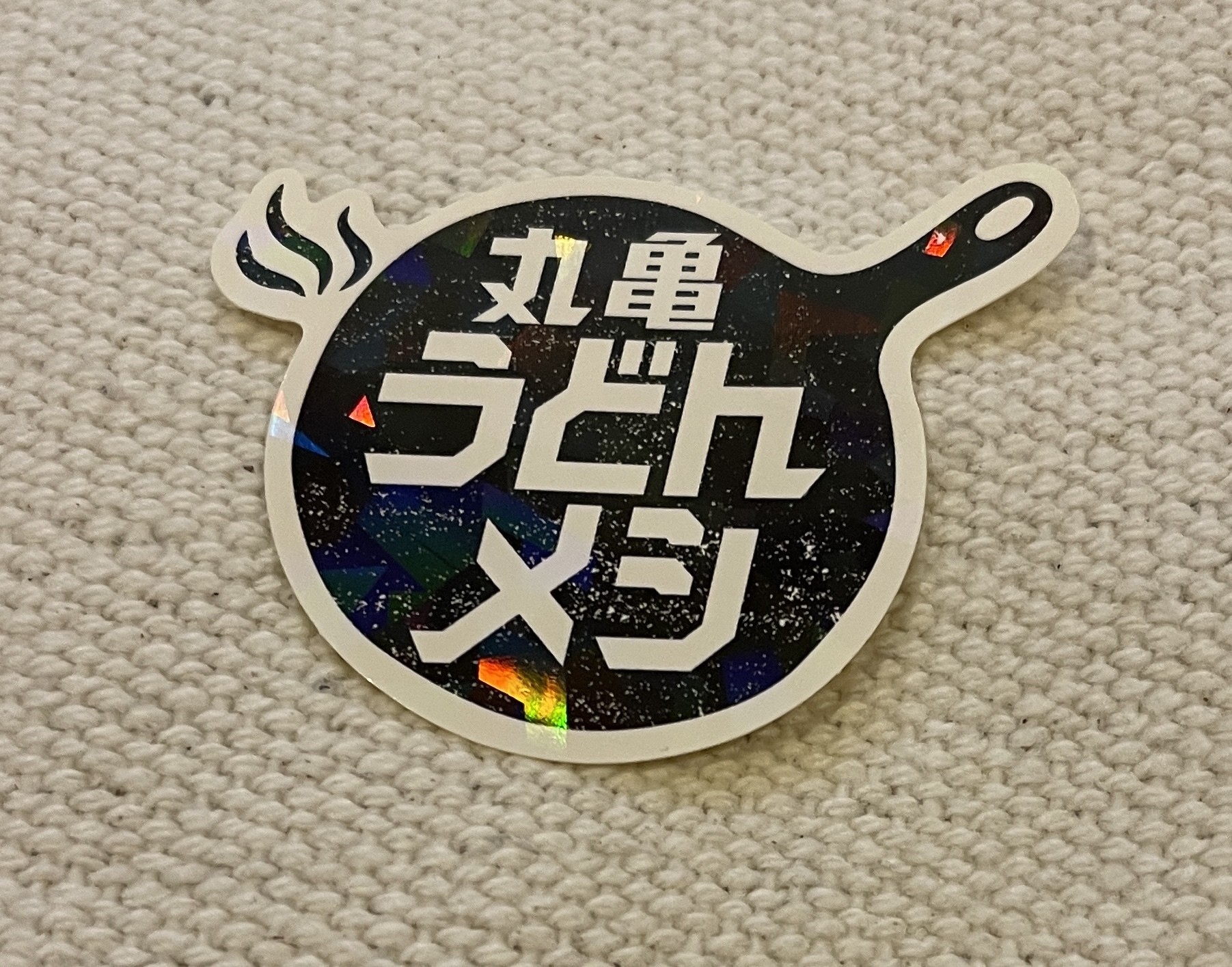 昨日の戦利品 ④ | 丸亀製麺Mochi-Mochiクラブ​