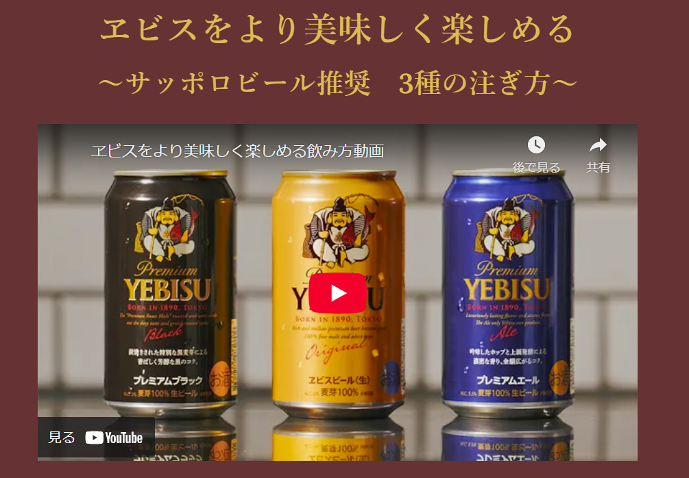 11/5「ヱビスビール スペシャルタンブラー | YEBISU BEER TOWN