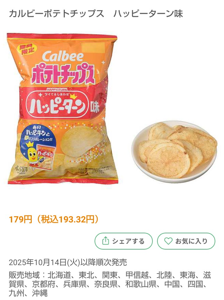 コラボ！ | 堅あげポテト 応援部