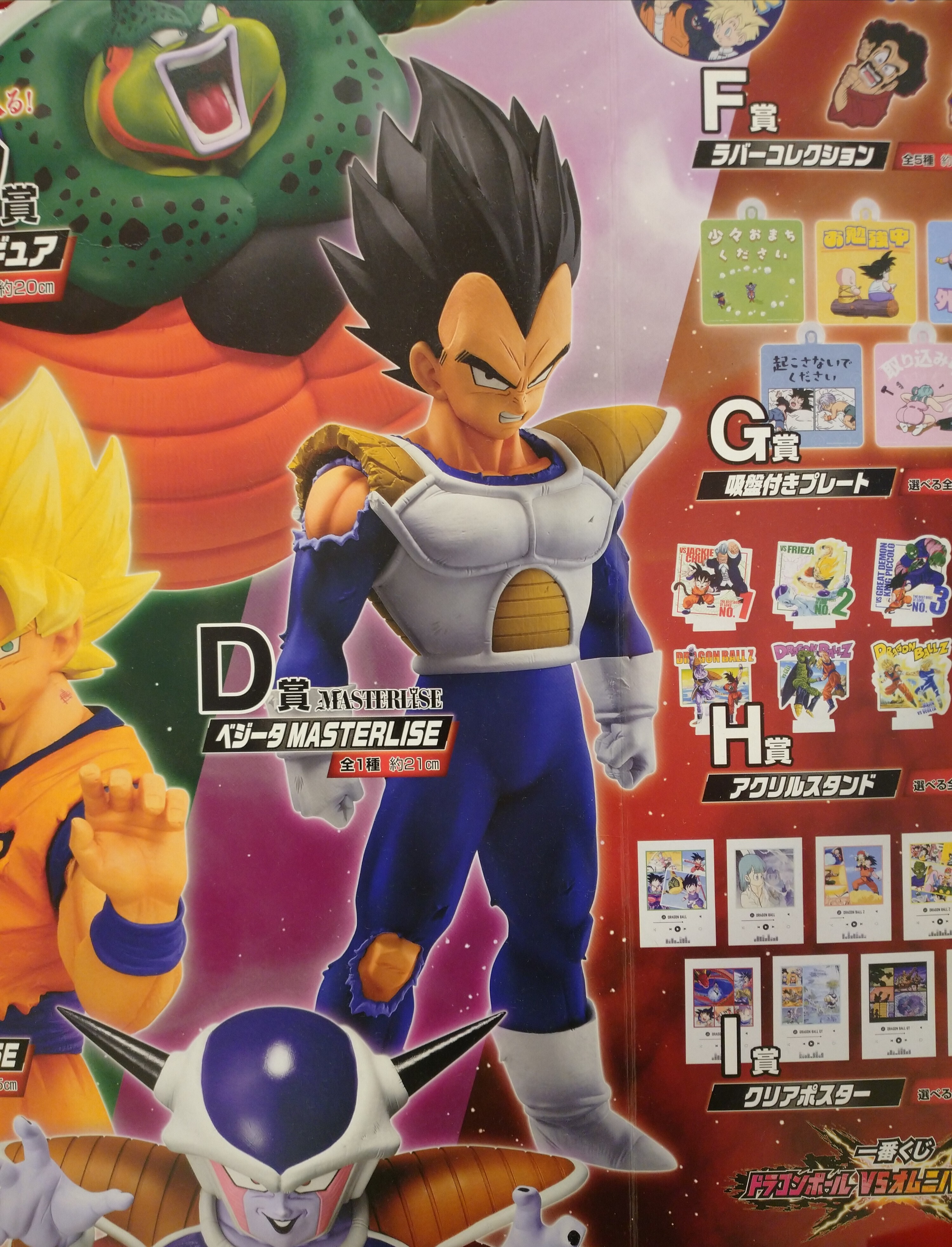 ドラゴンボール G賞 湯呑み ベジータ ドラゴンボール G賞 湯呑み ベジータ ドラゴンボール G賞 湯呑み